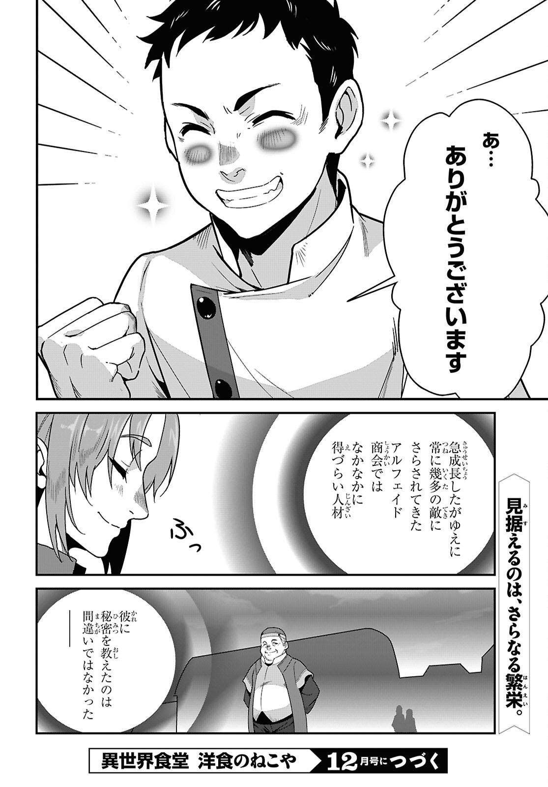 ISEKAI SHOKUDOU ~ YOUSHOKU NO NEKOYA ~ (MANGA) - raw - Chapter 33 - https://jpdd.ccdd.to/JPDD/isekaishokudouyoushokunonekoyamanga/330000/ek3dlbidelm.jpg