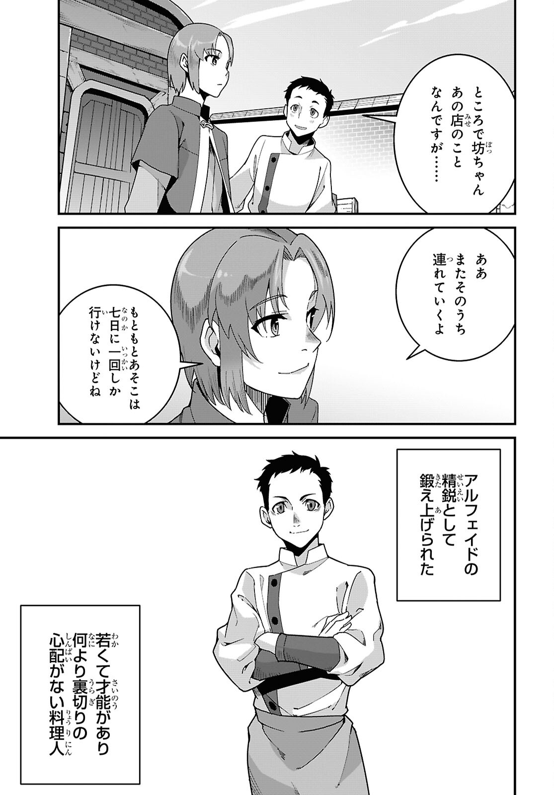 ISEKAI SHOKUDOU ~ YOUSHOKU NO NEKOYA ~ (MANGA) - raw - Chapter 33 - https://jpdd.ccdd.to/JPDD/isekaishokudouyoushokunonekoyamanga/330000/ffhjph3uuuz.jpg