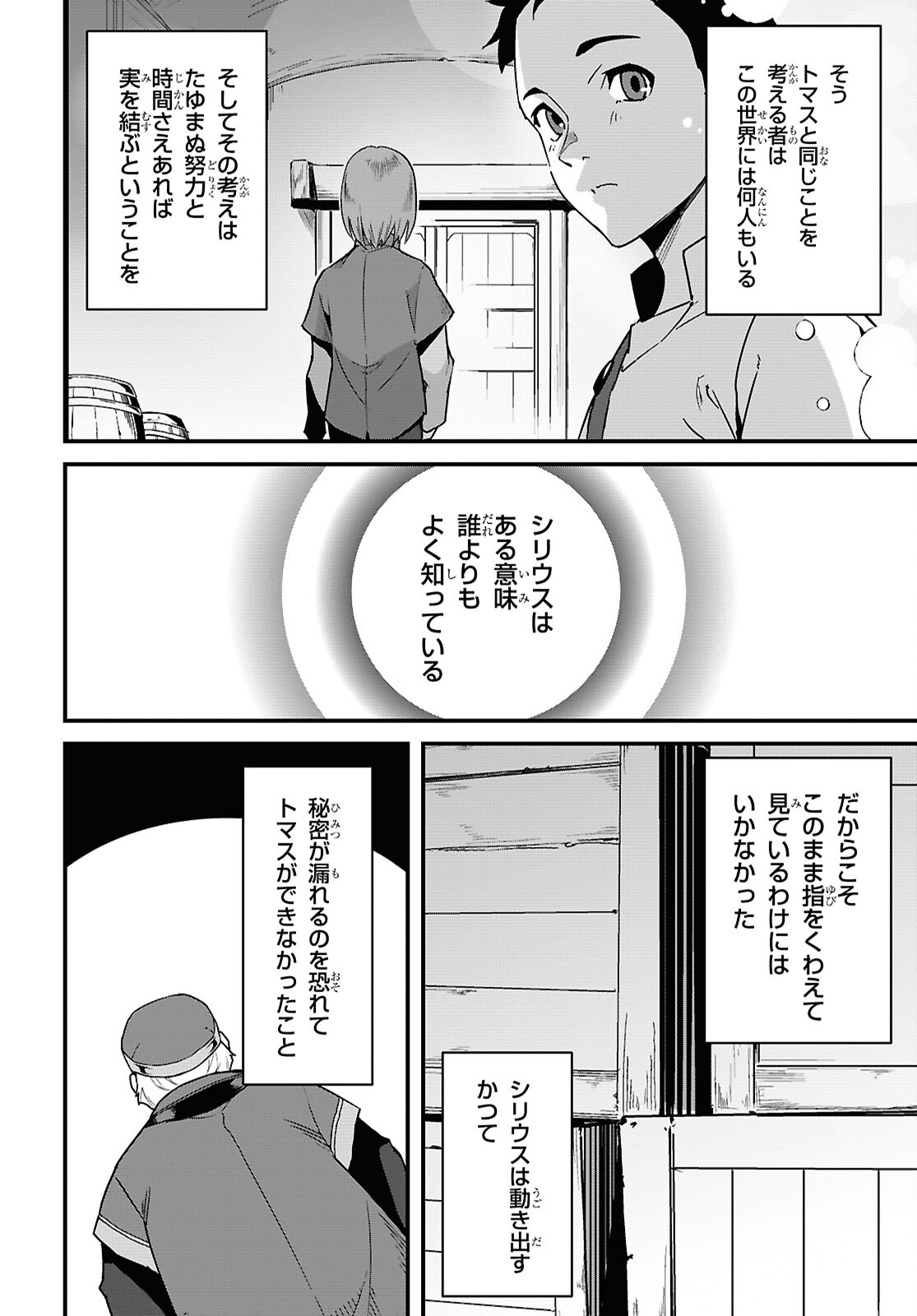 ISEKAI SHOKUDOU ~ YOUSHOKU NO NEKOYA ~ (MANGA) - raw - Chapter 33 - https://jpdd.ccdd.to/JPDD/isekaishokudouyoushokunonekoyamanga/330000/hnm4q2b40ac.jpg