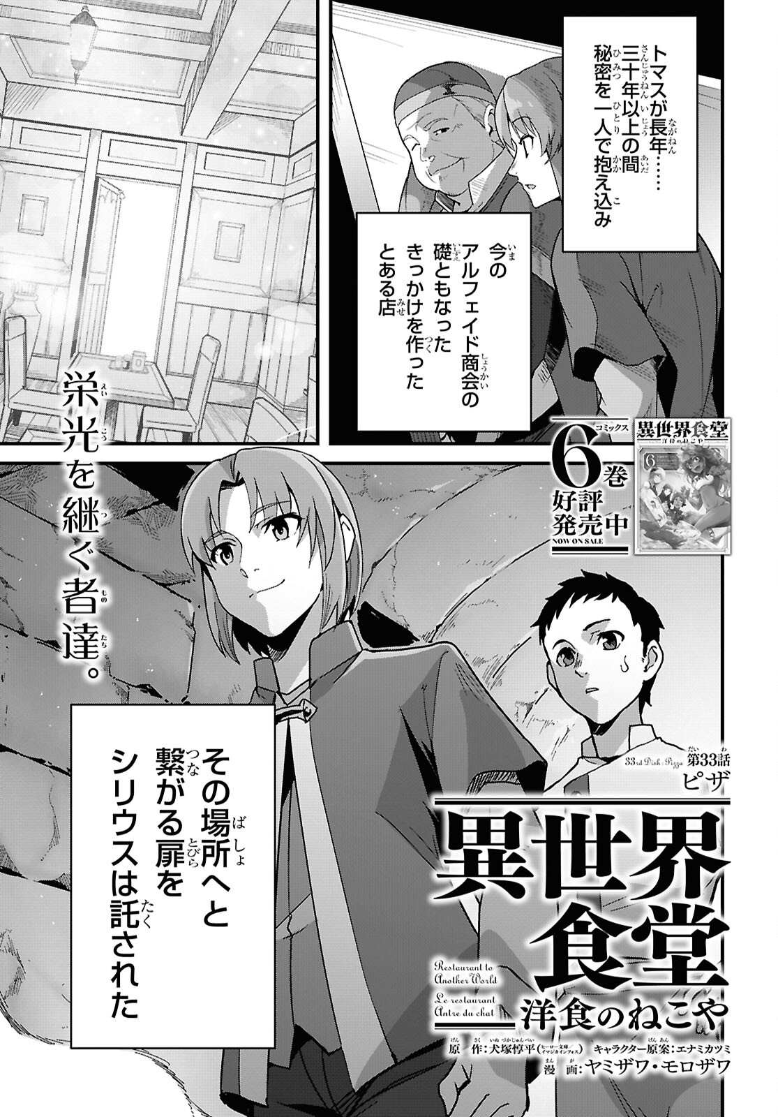 ISEKAI SHOKUDOU ~ YOUSHOKU NO NEKOYA ~ (MANGA) - raw - Chapter 33 - https://jpdd.ccdd.to/JPDD/isekaishokudouyoushokunonekoyamanga/330000/iya4vi2pqgq.jpg