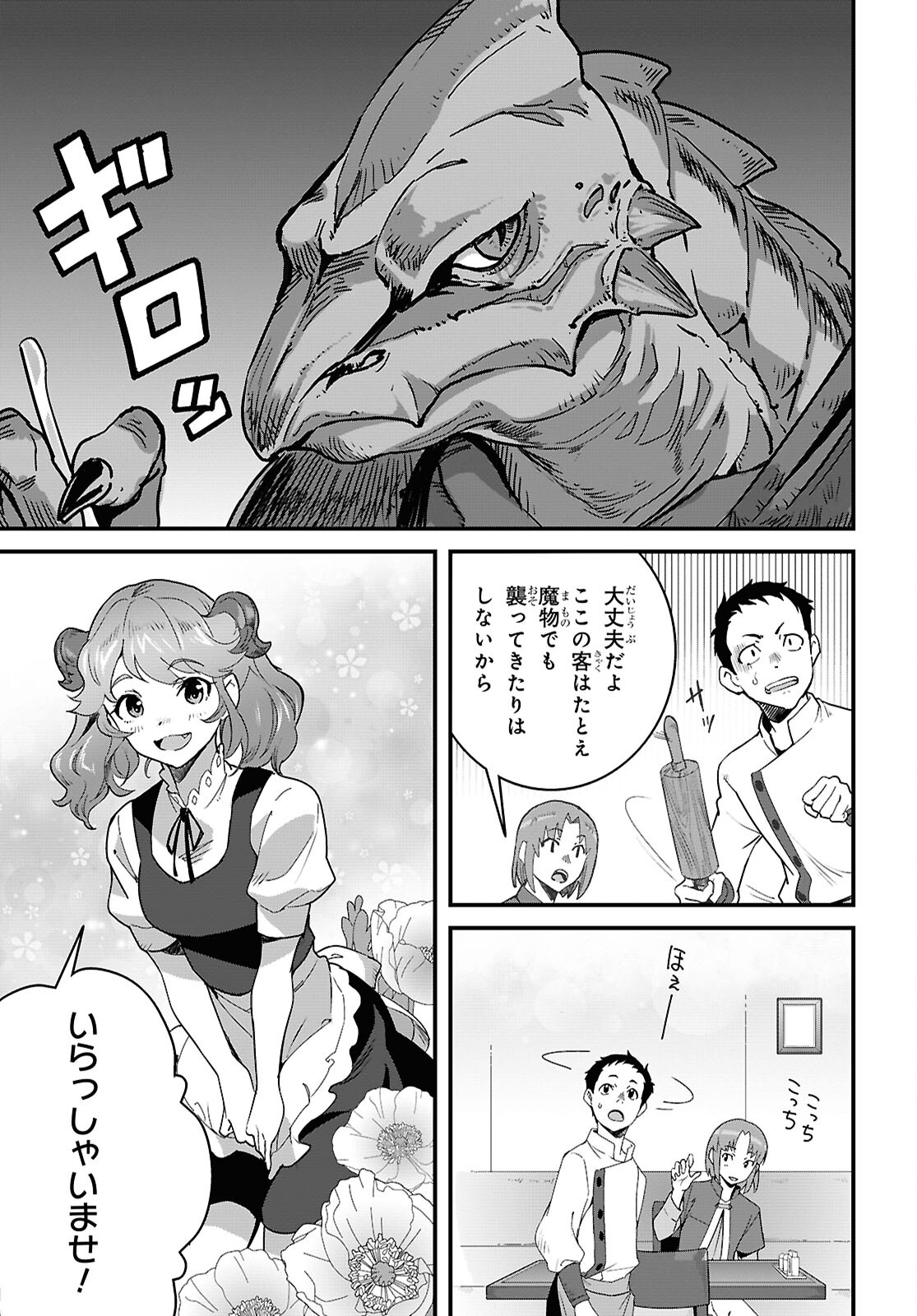 ISEKAI SHOKUDOU ~ YOUSHOKU NO NEKOYA ~ (MANGA) - raw - Chapter 33 - https://jpdd.ccdd.to/JPDD/isekaishokudouyoushokunonekoyamanga/330000/l5rfx4mjzoc.jpg