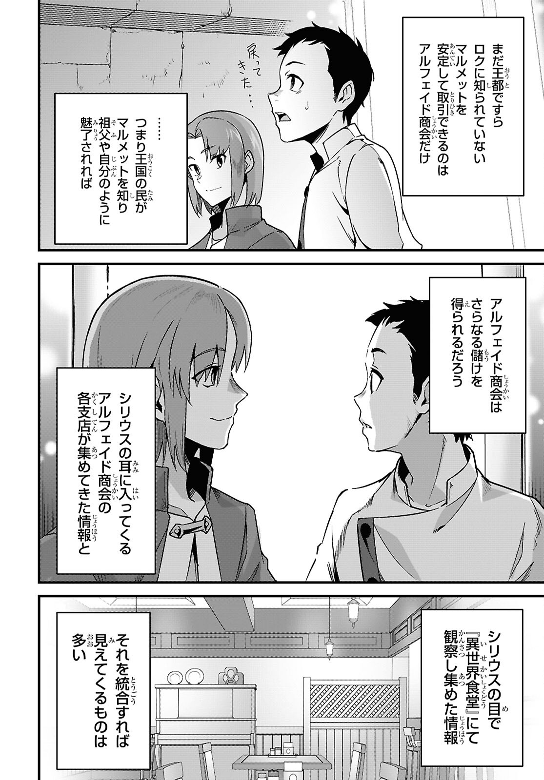 ISEKAI SHOKUDOU ~ YOUSHOKU NO NEKOYA ~ (MANGA) - raw - Chapter 33 - https://jpdd.ccdd.to/JPDD/isekaishokudouyoushokunonekoyamanga/330000/ptl3twjzewh.jpg