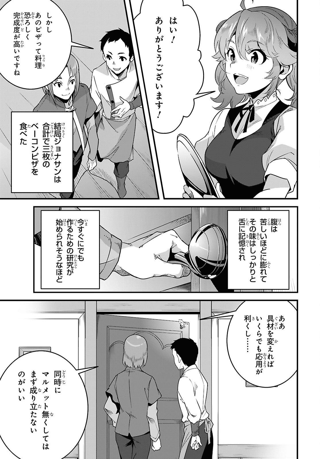 ISEKAI SHOKUDOU ~ YOUSHOKU NO NEKOYA ~ (MANGA) - raw - Chapter 33 - https://jpdd.ccdd.to/JPDD/isekaishokudouyoushokunonekoyamanga/330000/rldh12goucu.jpg