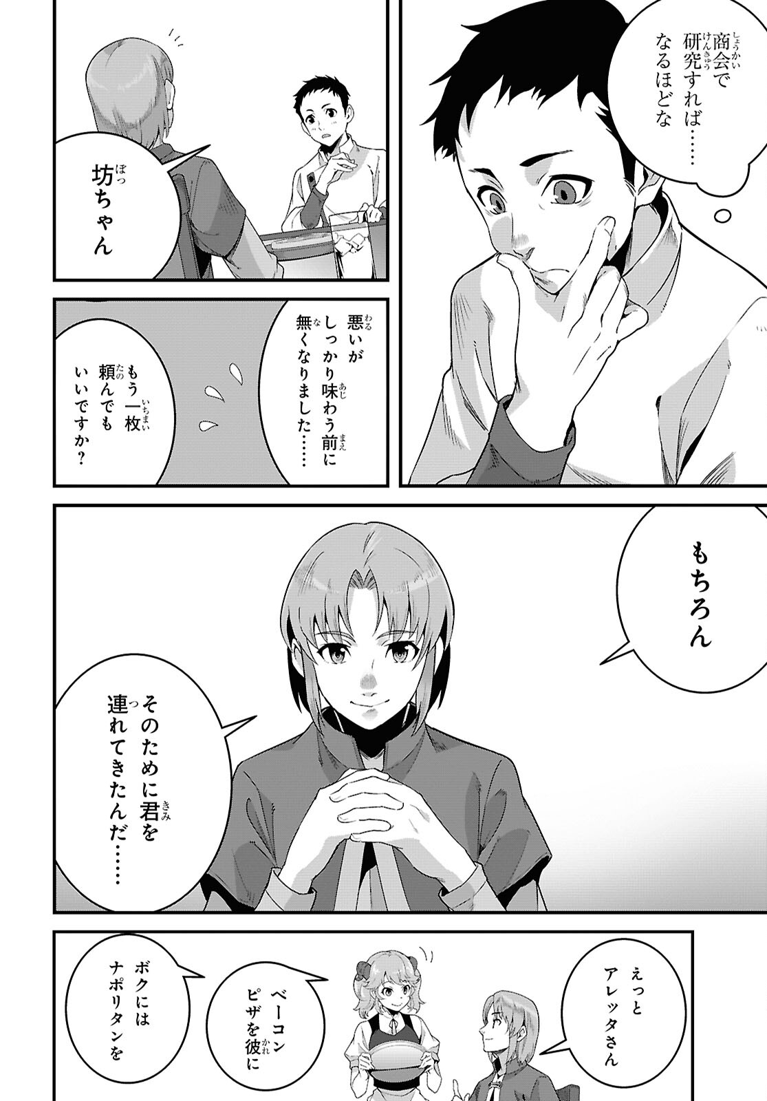 ISEKAI SHOKUDOU ~ YOUSHOKU NO NEKOYA ~ (MANGA) - raw - Chapter 33 - https://jpdd.ccdd.to/JPDD/isekaishokudouyoushokunonekoyamanga/330000/spb5eex33bm.jpg