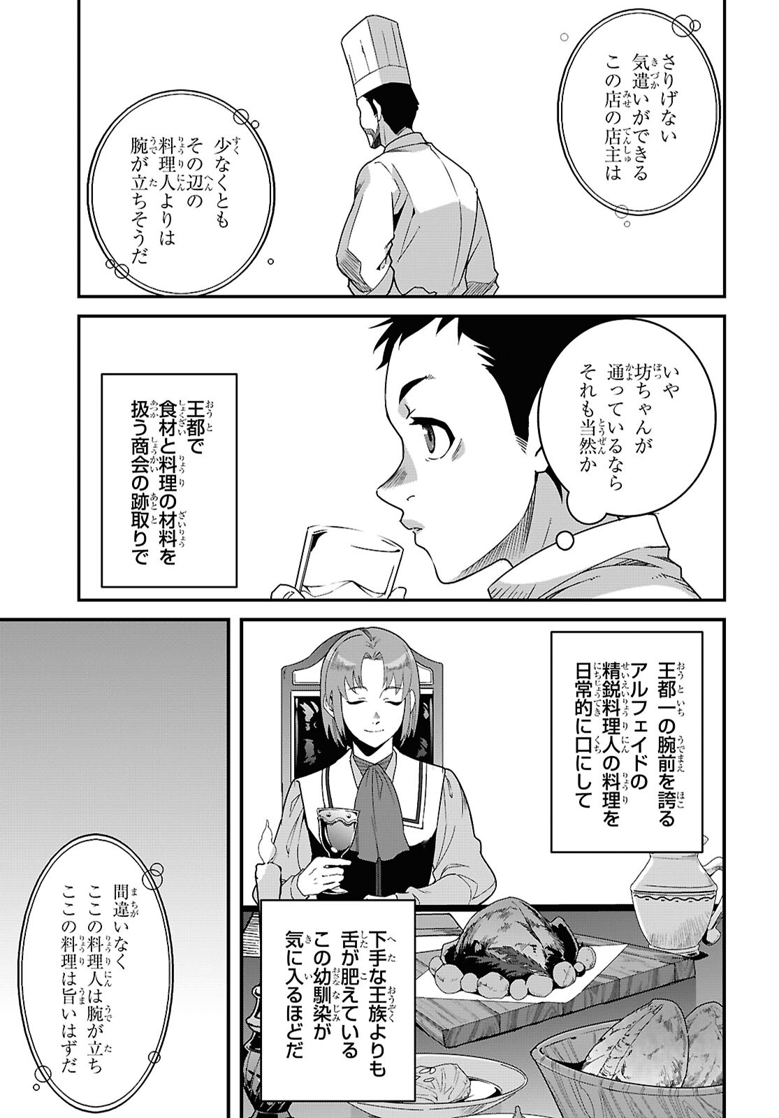 ISEKAI SHOKUDOU ~ YOUSHOKU NO NEKOYA ~ (MANGA) - raw - Chapter 33 - https://jpdd.ccdd.to/JPDD/isekaishokudouyoushokunonekoyamanga/330000/w0p0jhue4ze.jpg