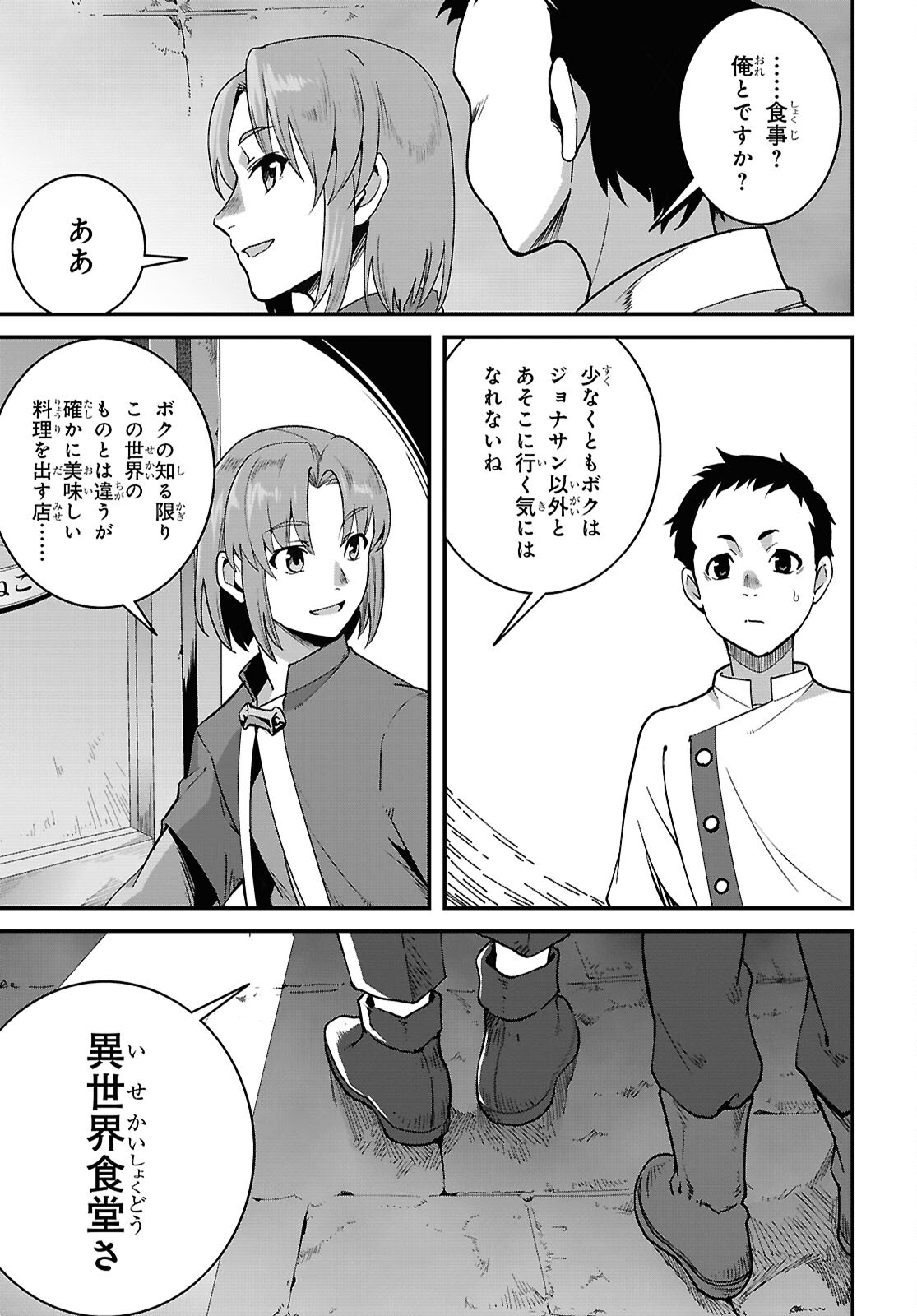 ISEKAI SHOKUDOU ~ YOUSHOKU NO NEKOYA ~ (MANGA) - raw - Chapter 33 - https://jpdd.ccdd.to/JPDD/isekaishokudouyoushokunonekoyamanga/330000/wptiifpnjf0.jpg