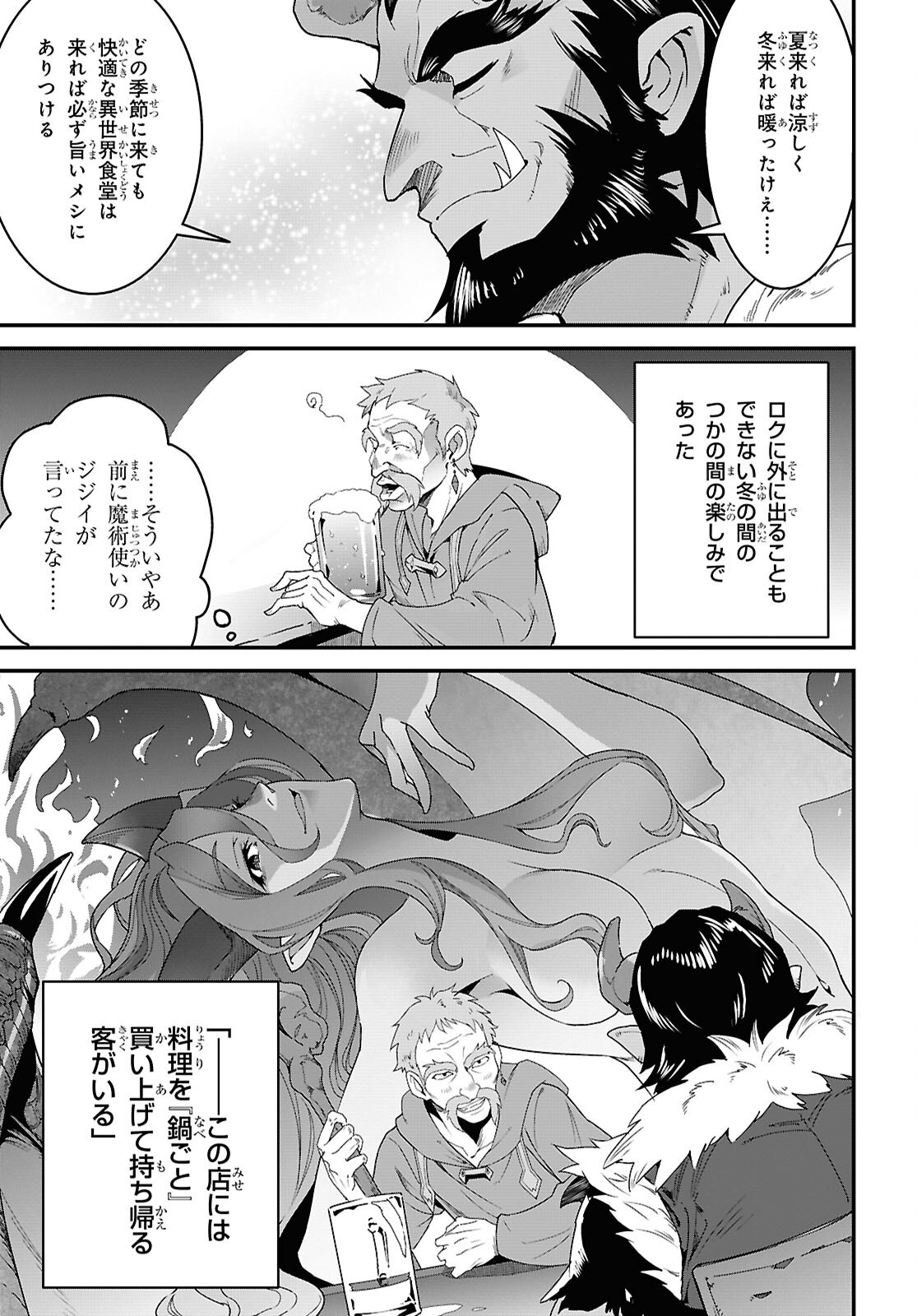 ISEKAI SHOKUDOU ~ YOUSHOKU NO NEKOYA ~ (MANGA) - raw - Chapter 34 - https://jpdd.ccdd.to/JPDD/isekaishokudouyoushokunonekoyamanga/340000/10a4bfqut4z.png
