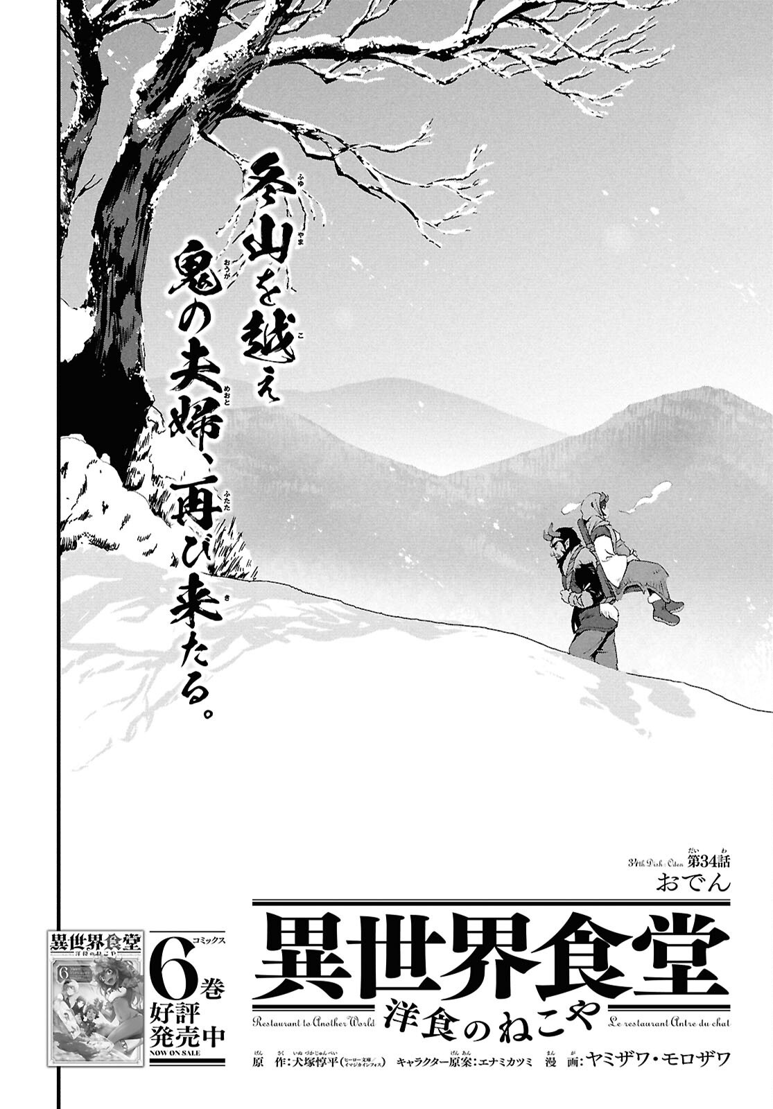 ISEKAI SHOKUDOU ~ YOUSHOKU NO NEKOYA ~ (MANGA) - raw - Chapter 34 - https://jpdd.ccdd.to/JPDD/isekaishokudouyoushokunonekoyamanga/340000/3u2o2hkp1nm.png