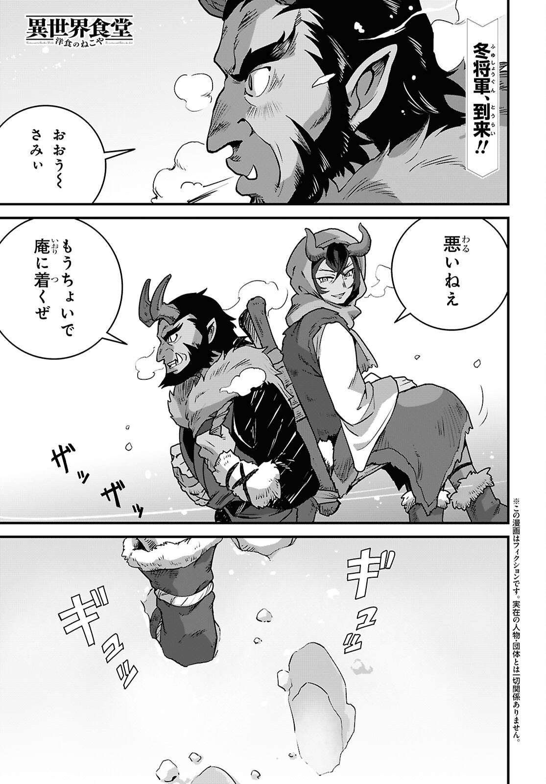 ISEKAI SHOKUDOU ~ YOUSHOKU NO NEKOYA ~ (MANGA) - raw - Chapter 34 - https://jpdd.ccdd.to/JPDD/isekaishokudouyoushokunonekoyamanga/340000/ekvbaibqjmm.png