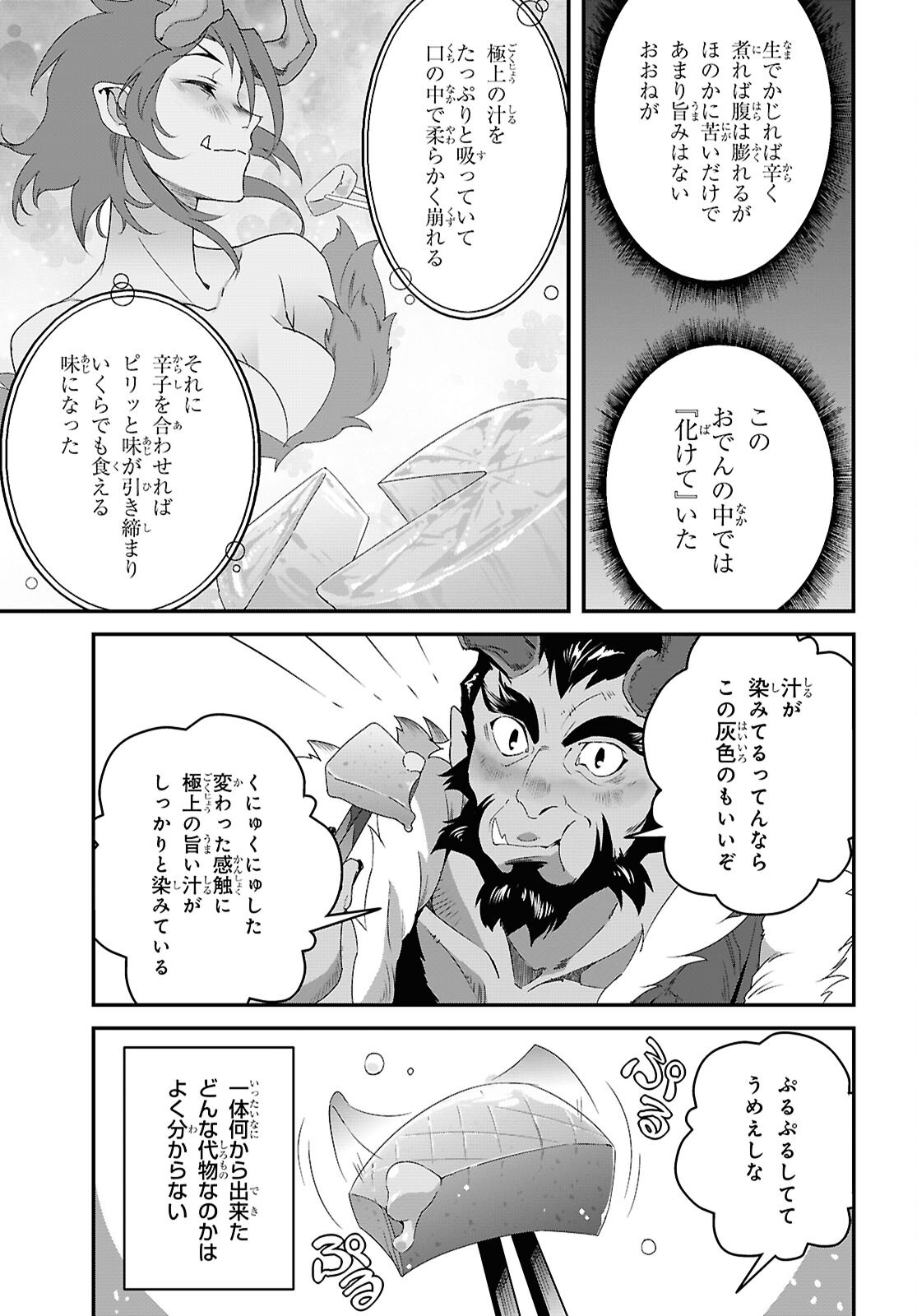 ISEKAI SHOKUDOU ~ YOUSHOKU NO NEKOYA ~ (MANGA) - raw - Chapter 34 - https://jpdd.ccdd.to/JPDD/isekaishokudouyoushokunonekoyamanga/340000/k1ecm3qk4c2.png
