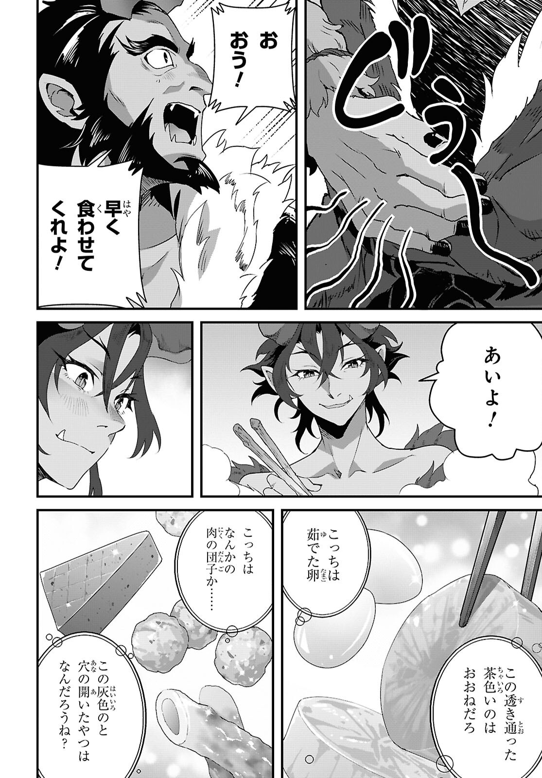 ISEKAI SHOKUDOU ~ YOUSHOKU NO NEKOYA ~ (MANGA) - raw - Chapter 34 - https://jpdd.ccdd.to/JPDD/isekaishokudouyoushokunonekoyamanga/340000/kcvan4khvzh.png