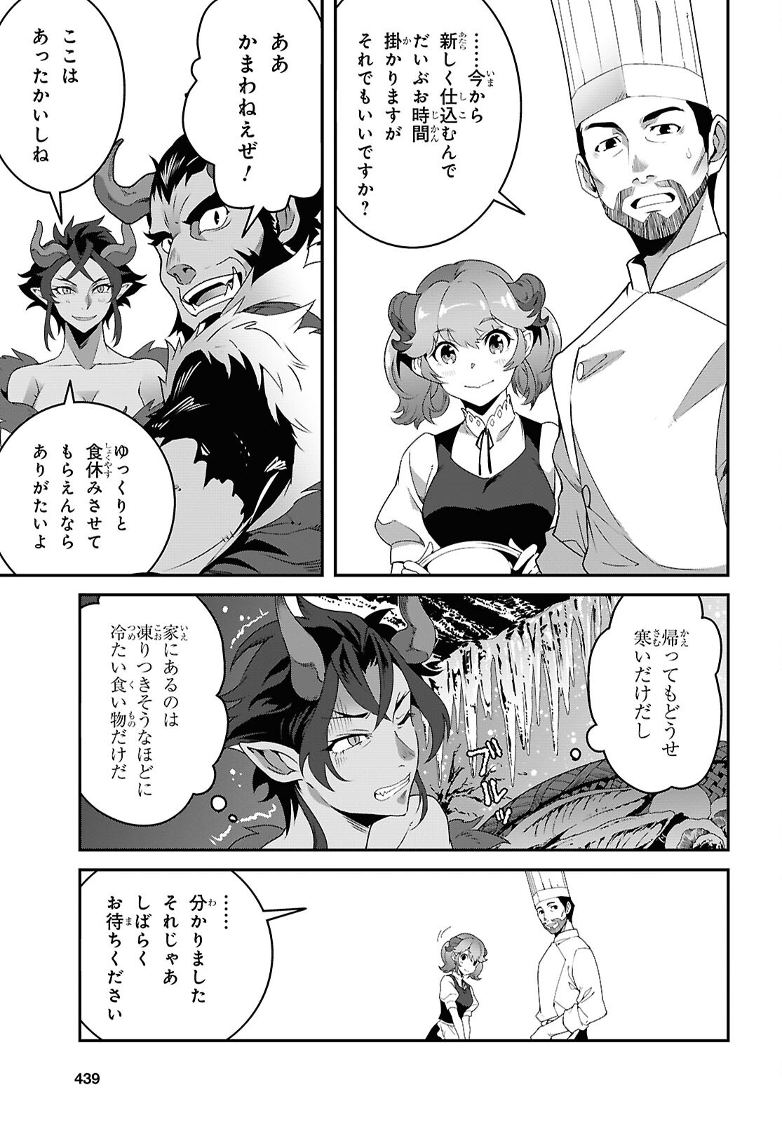 ISEKAI SHOKUDOU ~ YOUSHOKU NO NEKOYA ~ (MANGA) - raw - Chapter 34 - https://jpdd.ccdd.to/JPDD/isekaishokudouyoushokunonekoyamanga/340000/mqjaqsewzdl.png
