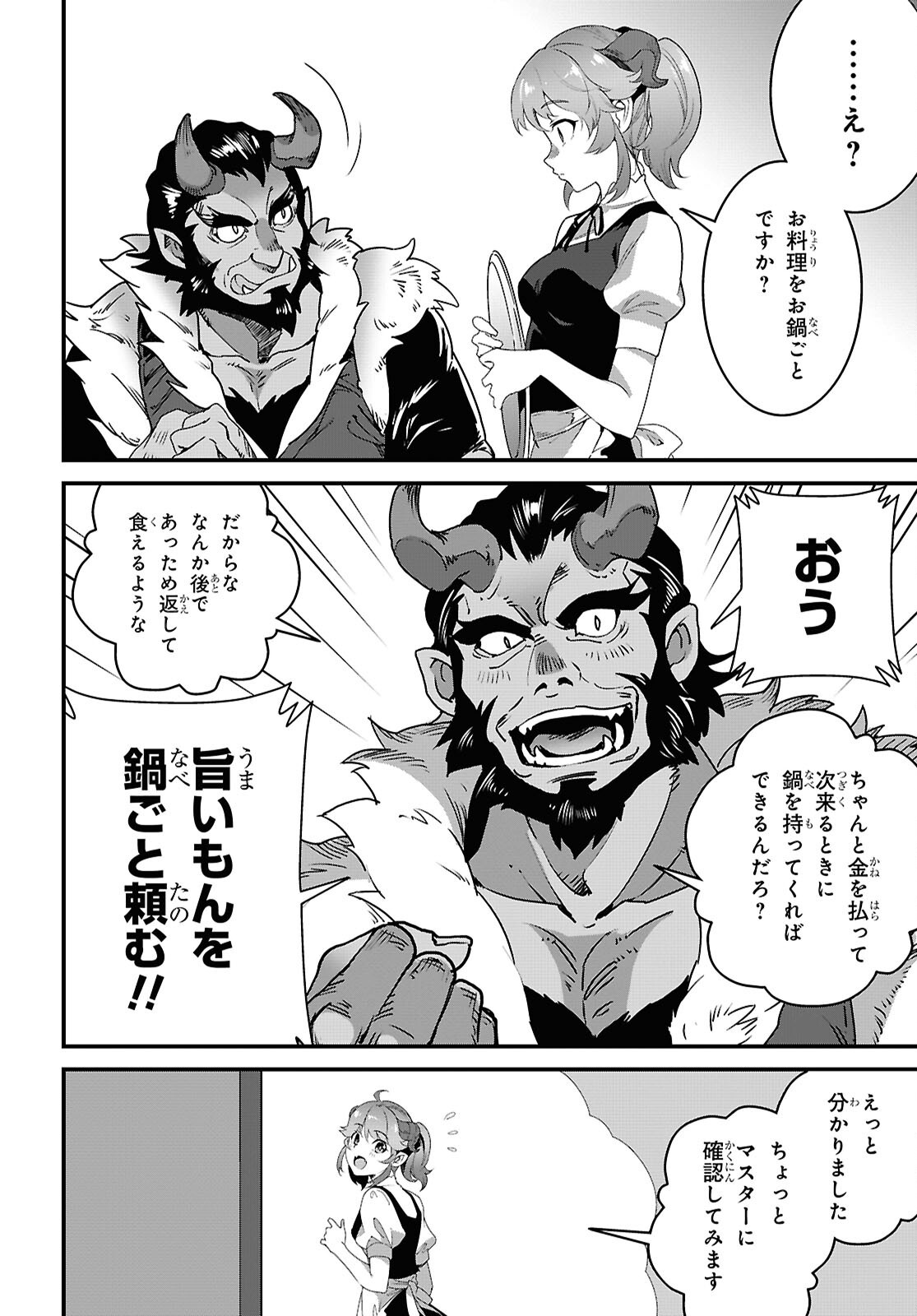 ISEKAI SHOKUDOU ~ YOUSHOKU NO NEKOYA ~ (MANGA) - raw - Chapter 34 - https://jpdd.ccdd.to/JPDD/isekaishokudouyoushokunonekoyamanga/340000/otgyiipsudv.png