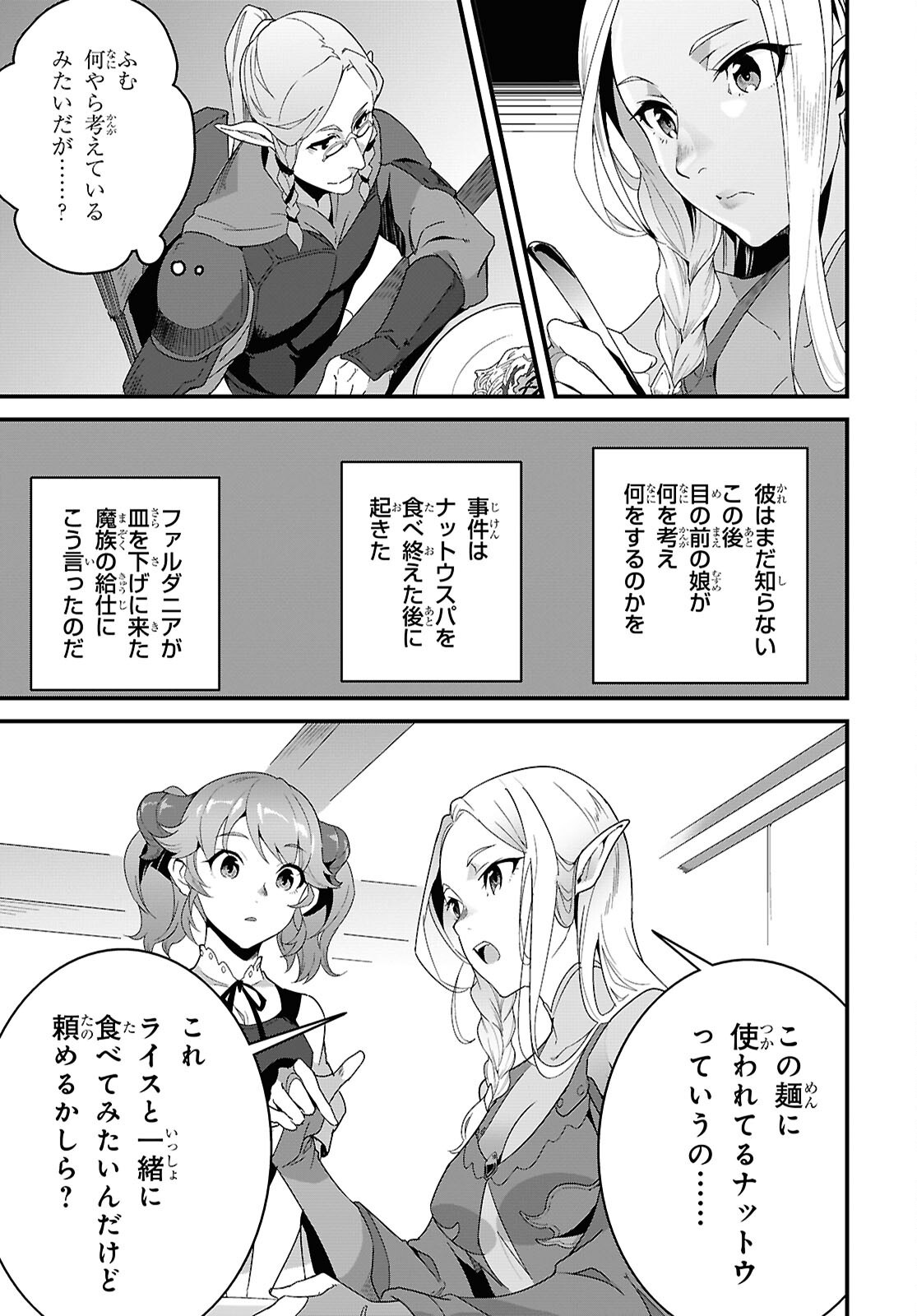 ISEKAI SHOKUDOU ~ YOUSHOKU NO NEKOYA ~ (MANGA) - raw - Chapter 35 - https://jpdd.ccdd.to/JPDD/isekaishokudouyoushokunonekoyamanga/350000/1r5koszsa1e.png