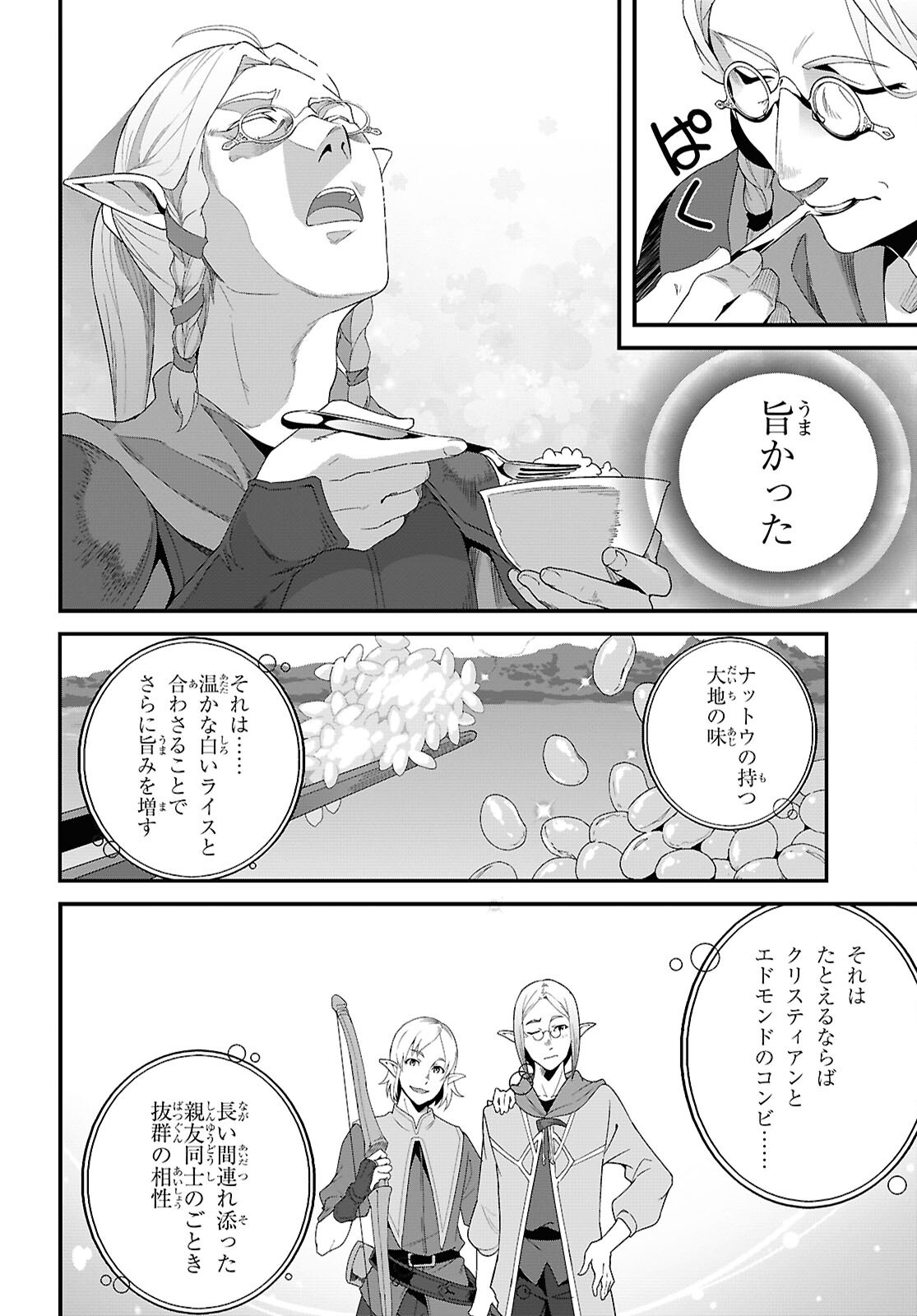ISEKAI SHOKUDOU ~ YOUSHOKU NO NEKOYA ~ (MANGA) - raw - Chapter 35 - https://jpdd.ccdd.to/JPDD/isekaishokudouyoushokunonekoyamanga/350000/45ezcip1j4r.png