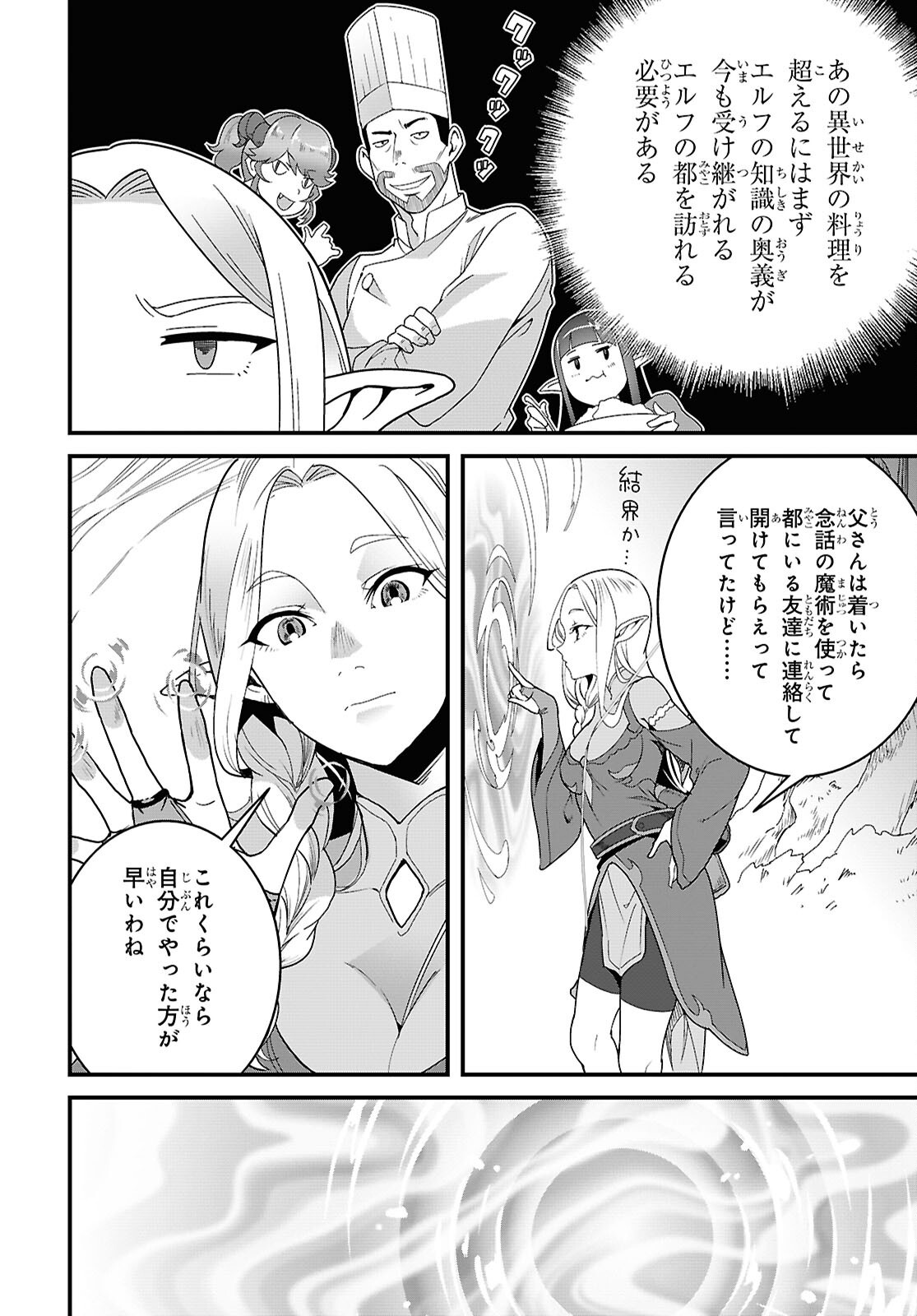 ISEKAI SHOKUDOU ~ YOUSHOKU NO NEKOYA ~ (MANGA) - raw - Chapter 35 - https://jpdd.ccdd.to/JPDD/isekaishokudouyoushokunonekoyamanga/350000/g1jjkv5hjdt.png