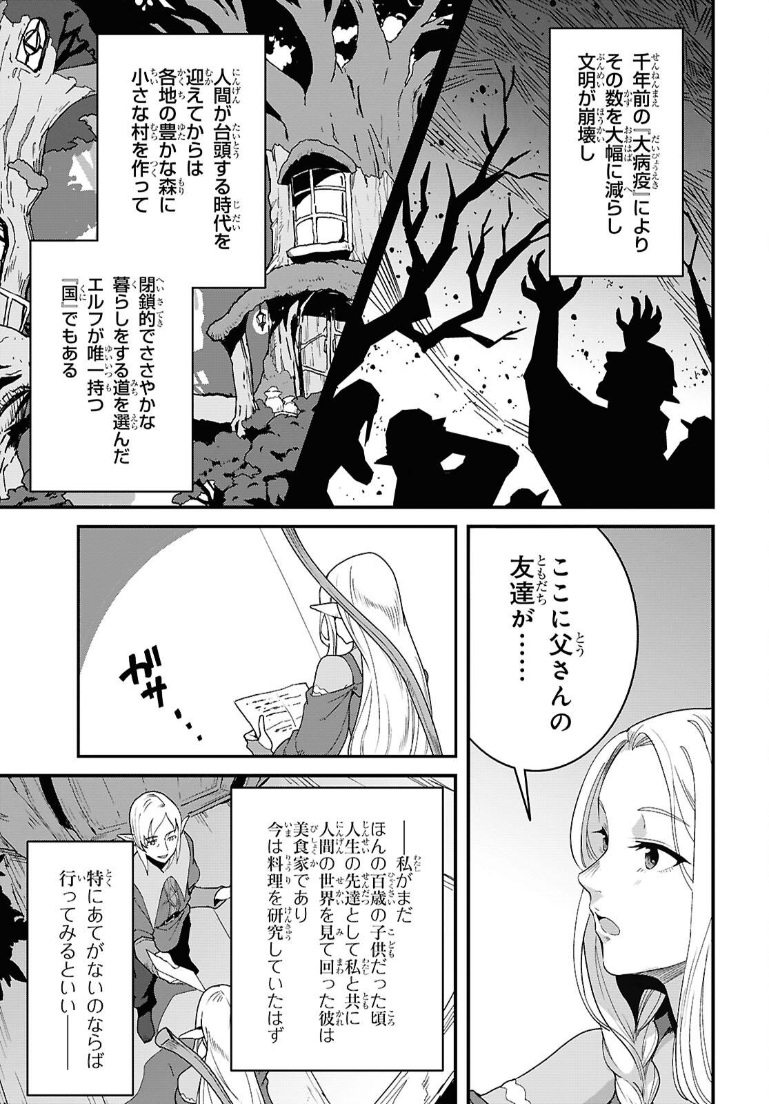 ISEKAI SHOKUDOU ~ YOUSHOKU NO NEKOYA ~ (MANGA) - raw - Chapter 35 - https://jpdd.ccdd.to/JPDD/isekaishokudouyoushokunonekoyamanga/350000/i5exio2mrru.png