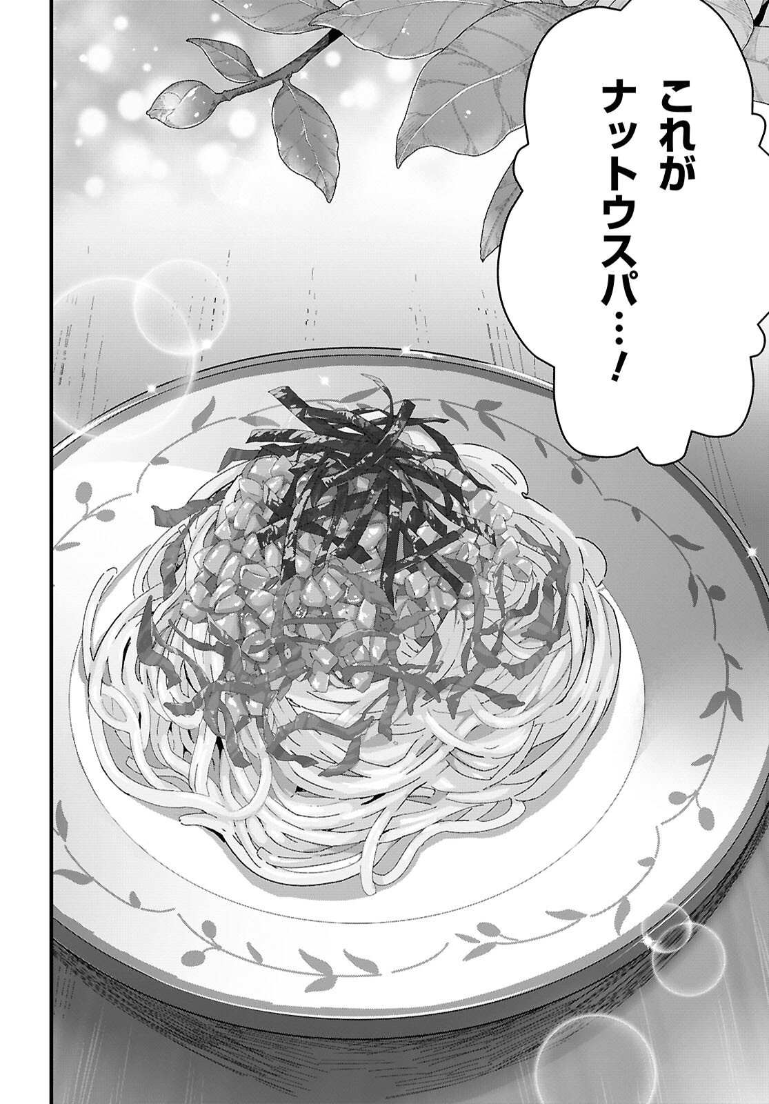 ISEKAI SHOKUDOU ~ YOUSHOKU NO NEKOYA ~ (MANGA) - raw - Chapter 35 - https://jpdd.ccdd.to/JPDD/isekaishokudouyoushokunonekoyamanga/350000/n3gwitngnm3.png