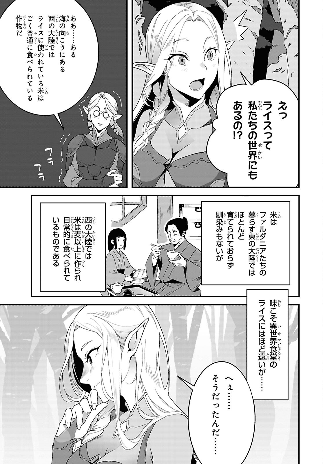ISEKAI SHOKUDOU ~ YOUSHOKU NO NEKOYA ~ (MANGA) - raw - Chapter 35 - https://jpdd.ccdd.to/JPDD/isekaishokudouyoushokunonekoyamanga/350000/nhn1wh1fzny.png