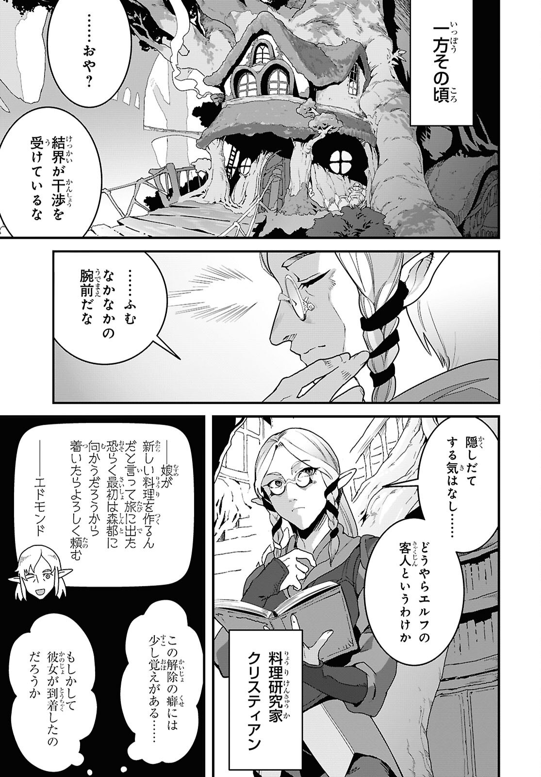 ISEKAI SHOKUDOU ~ YOUSHOKU NO NEKOYA ~ (MANGA) - raw - Chapter 35 - https://jpdd.ccdd.to/JPDD/isekaishokudouyoushokunonekoyamanga/350000/ovb5hux1kpa.png