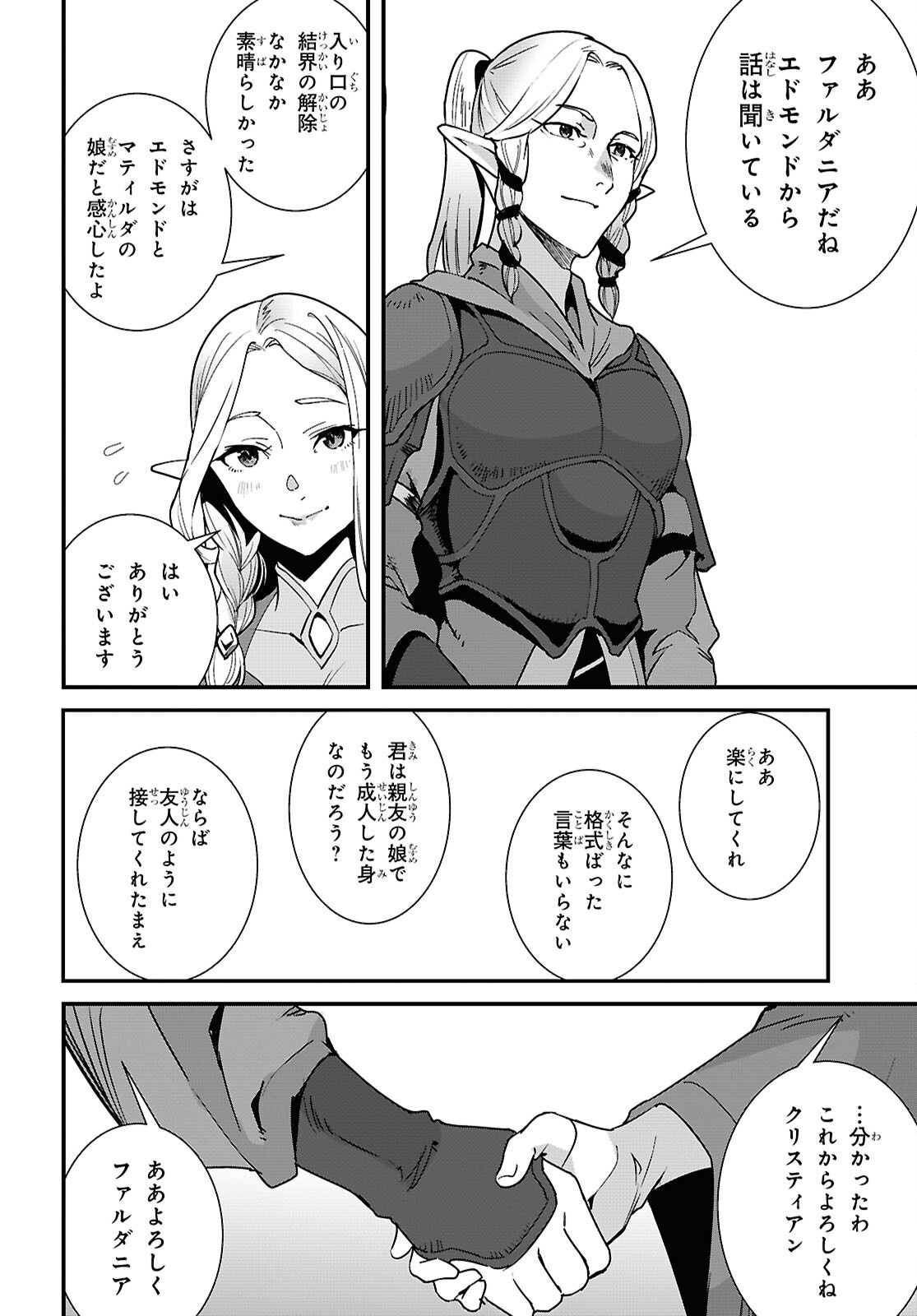 ISEKAI SHOKUDOU ~ YOUSHOKU NO NEKOYA ~ (MANGA) - raw - Chapter 35 - https://jpdd.ccdd.to/JPDD/isekaishokudouyoushokunonekoyamanga/350000/poq4qqbvskz.png