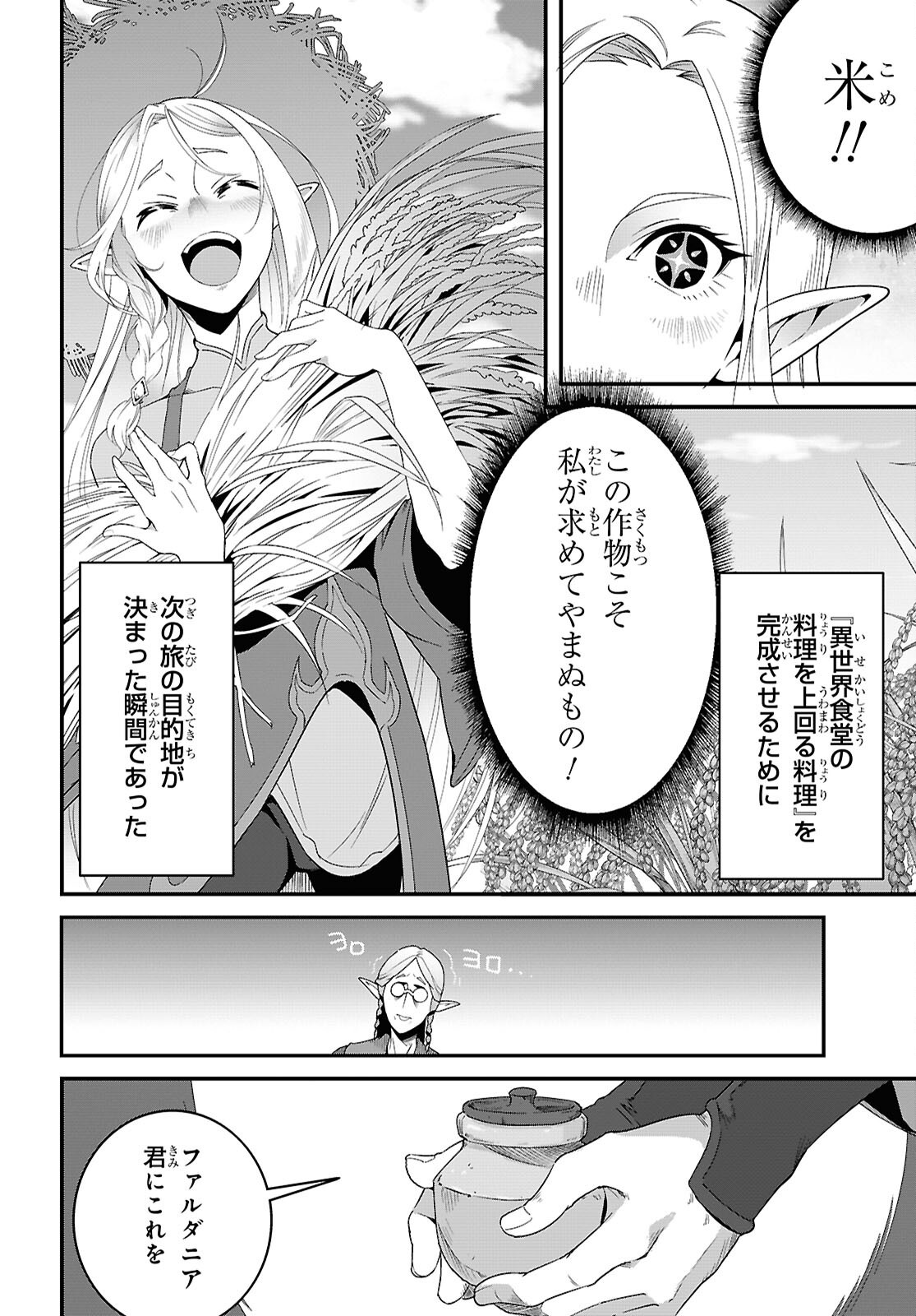 ISEKAI SHOKUDOU ~ YOUSHOKU NO NEKOYA ~ (MANGA) - raw - Chapter 35 - https://jpdd.ccdd.to/JPDD/isekaishokudouyoushokunonekoyamanga/350000/psiia2w3wxc.png