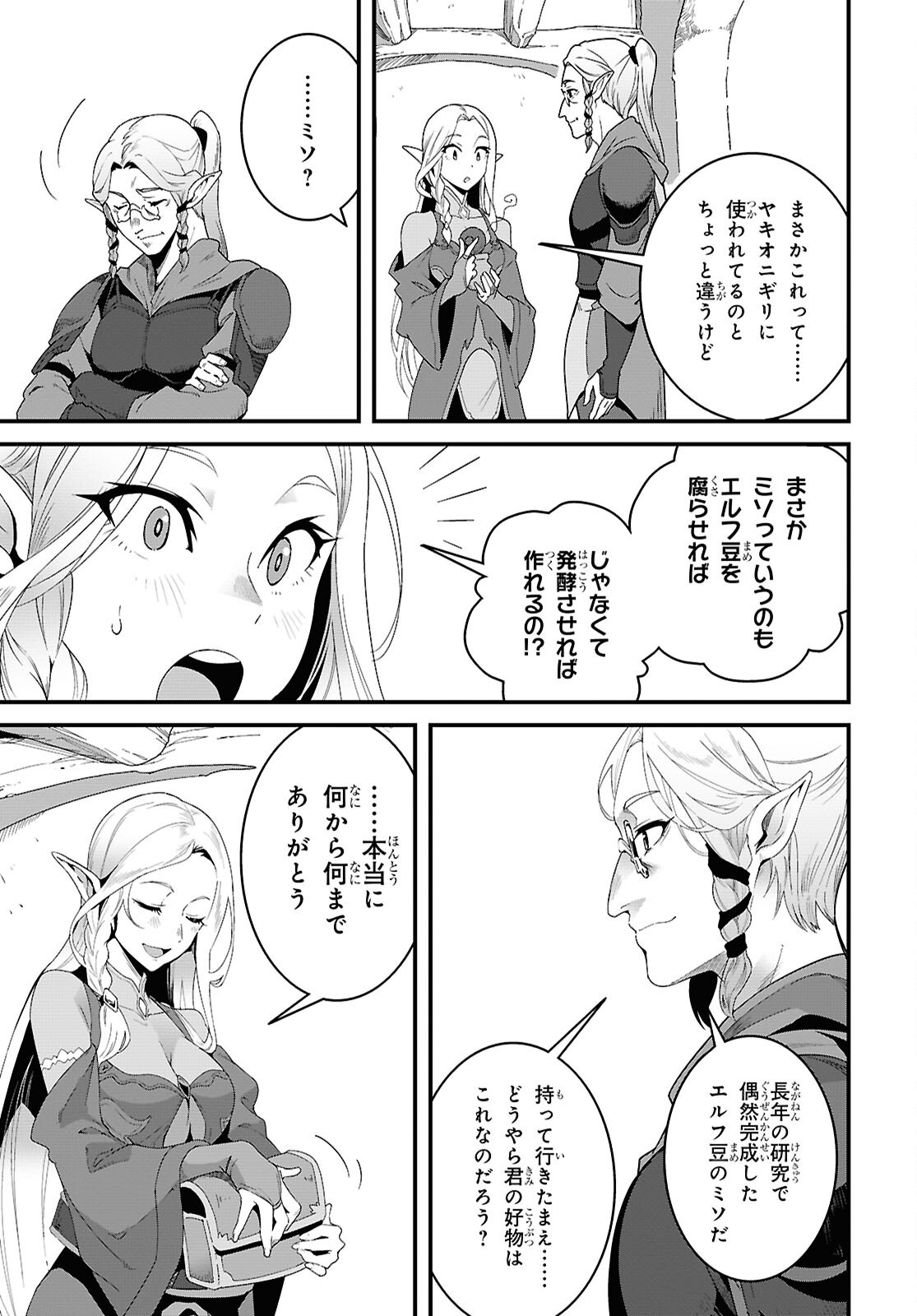 ISEKAI SHOKUDOU ~ YOUSHOKU NO NEKOYA ~ (MANGA) - raw - Chapter 35 - https://jpdd.ccdd.to/JPDD/isekaishokudouyoushokunonekoyamanga/350000/pw53gdvplg0.png