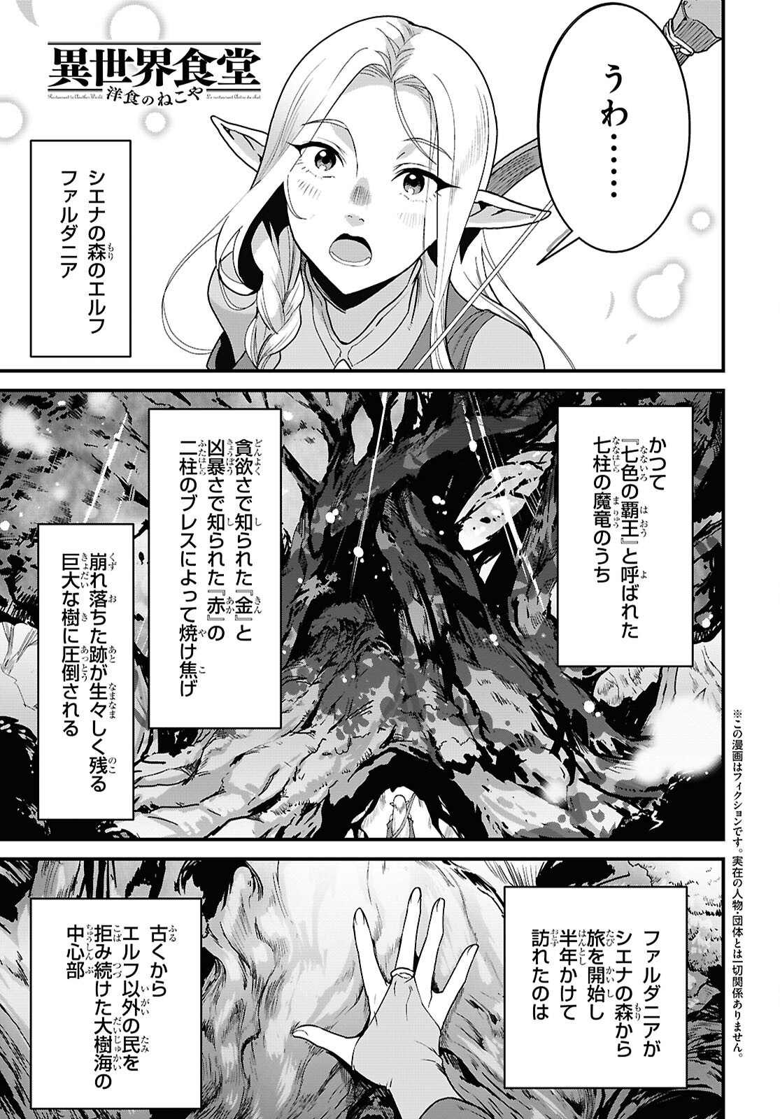 ISEKAI SHOKUDOU ~ YOUSHOKU NO NEKOYA ~ (MANGA) - raw - Chapter 35 - https://jpdd.ccdd.to/JPDD/isekaishokudouyoushokunonekoyamanga/350000/q0b1p5pa4x5.png