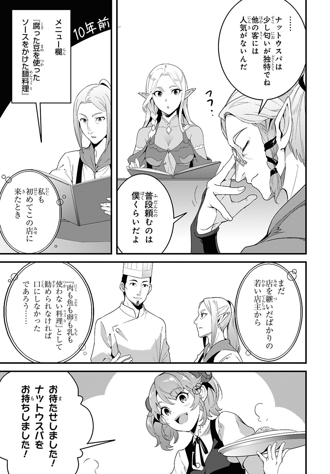 ISEKAI SHOKUDOU ~ YOUSHOKU NO NEKOYA ~ (MANGA) - raw - Chapter 35 - https://jpdd.ccdd.to/JPDD/isekaishokudouyoushokunonekoyamanga/350000/s1st4pc3aie.png