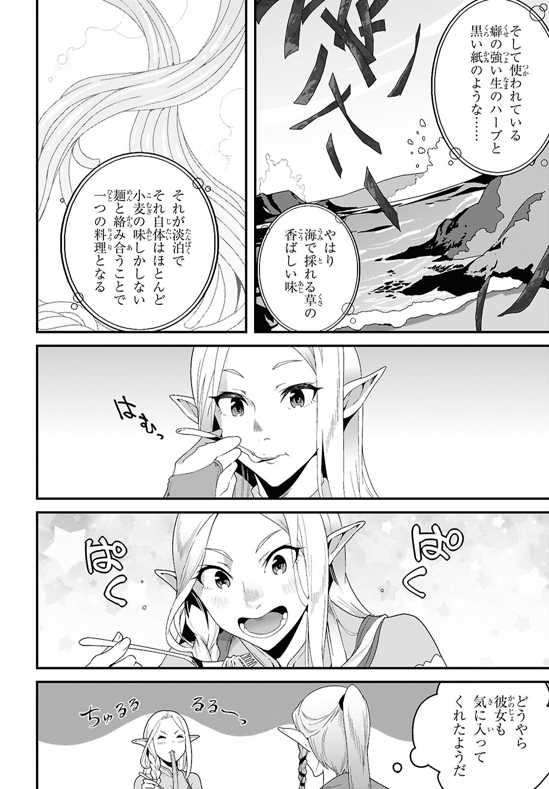 ISEKAI SHOKUDOU ~ YOUSHOKU NO NEKOYA ~ (MANGA) - raw - Chapter 35 - https://jpdd.ccdd.to/JPDD/isekaishokudouyoushokunonekoyamanga/350000/tphgc0xg1is.png