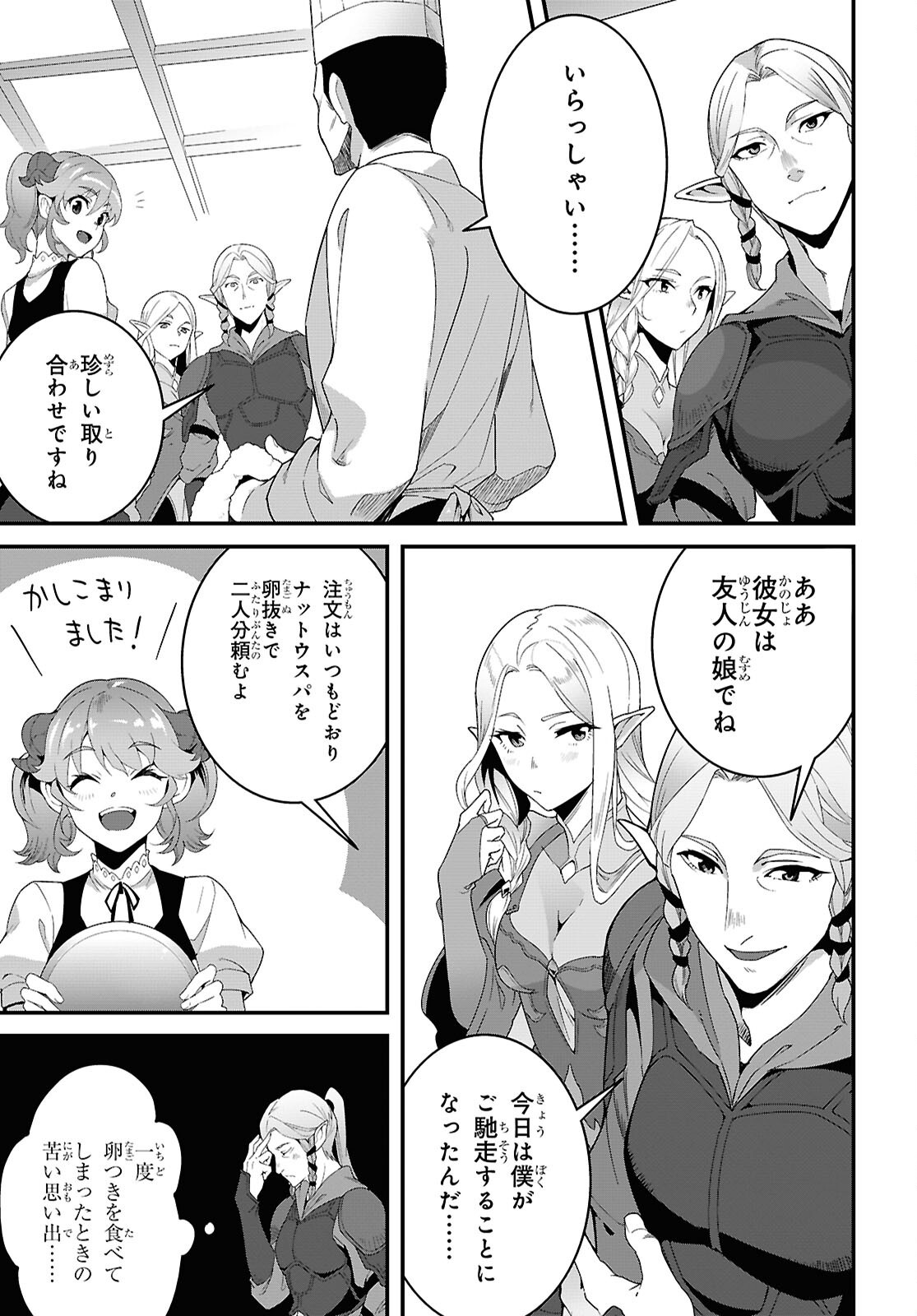 ISEKAI SHOKUDOU ~ YOUSHOKU NO NEKOYA ~ (MANGA) - raw - Chapter 35 - https://jpdd.ccdd.to/JPDD/isekaishokudouyoushokunonekoyamanga/350000/urjxfdxdcvq.png