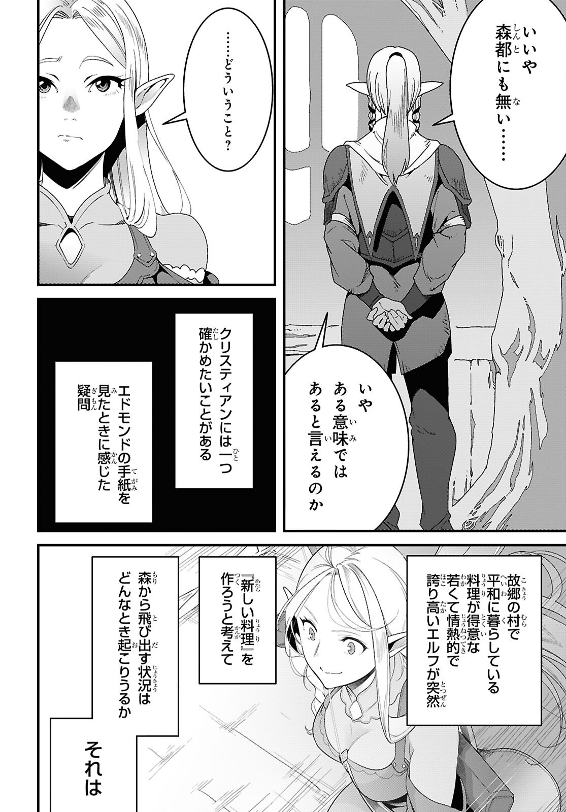 ISEKAI SHOKUDOU ~ YOUSHOKU NO NEKOYA ~ (MANGA) - raw - Chapter 35 - https://jpdd.ccdd.to/JPDD/isekaishokudouyoushokunonekoyamanga/350000/vowrzs0g22h.png