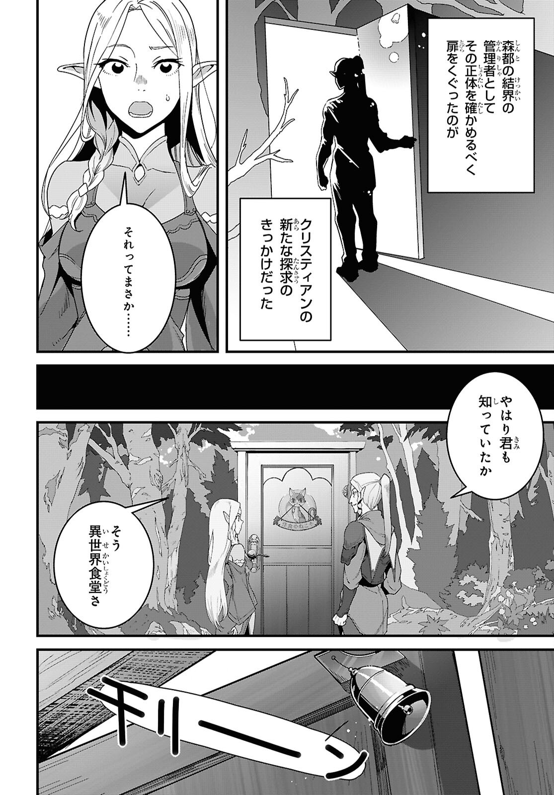 ISEKAI SHOKUDOU ~ YOUSHOKU NO NEKOYA ~ (MANGA) - raw - Chapter 35 - https://jpdd.ccdd.to/JPDD/isekaishokudouyoushokunonekoyamanga/350000/vskrioh1wsf.png