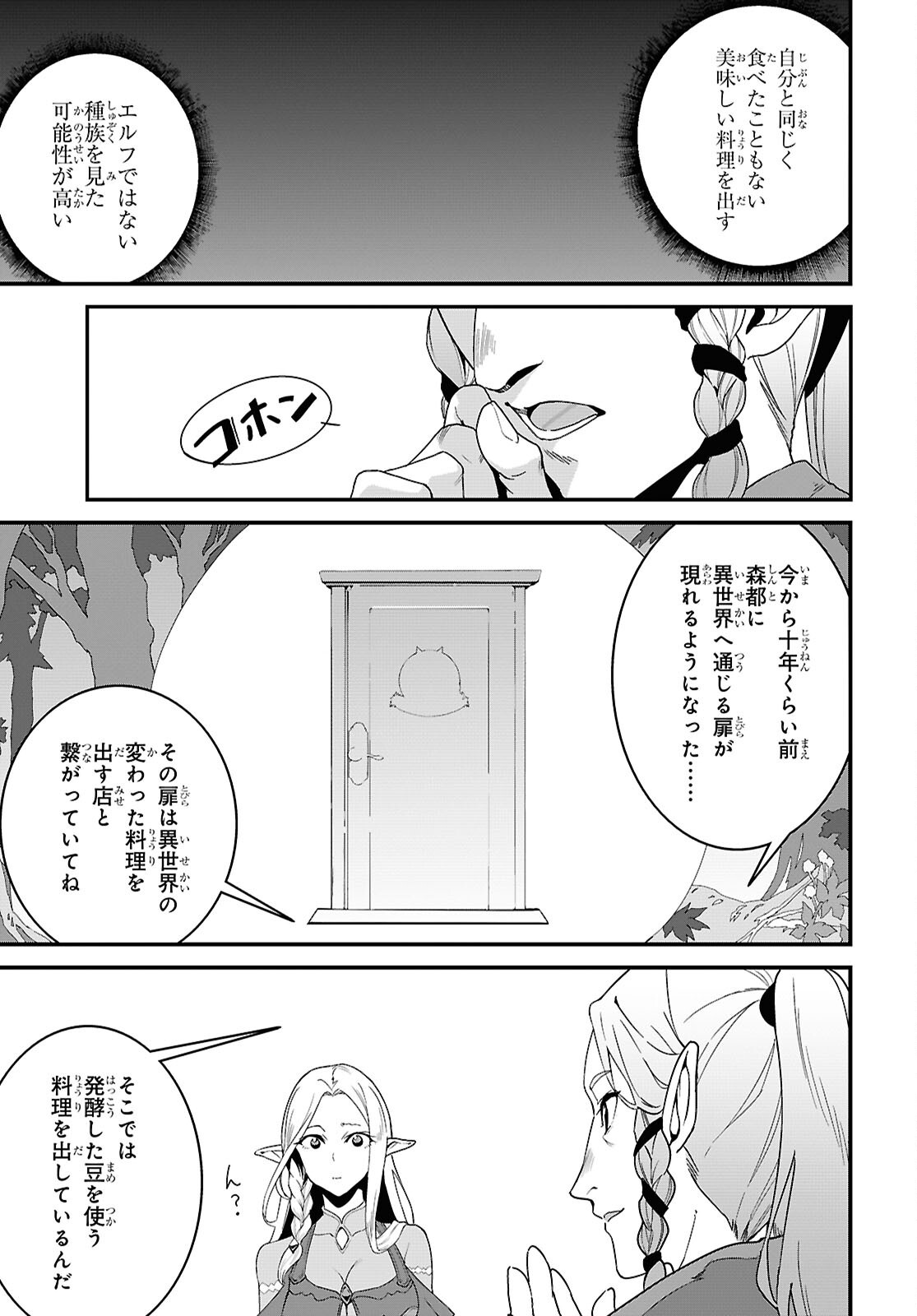ISEKAI SHOKUDOU ~ YOUSHOKU NO NEKOYA ~ (MANGA) - raw - Chapter 35 - https://jpdd.ccdd.to/JPDD/isekaishokudouyoushokunonekoyamanga/350000/wn2xza4ogfq.png