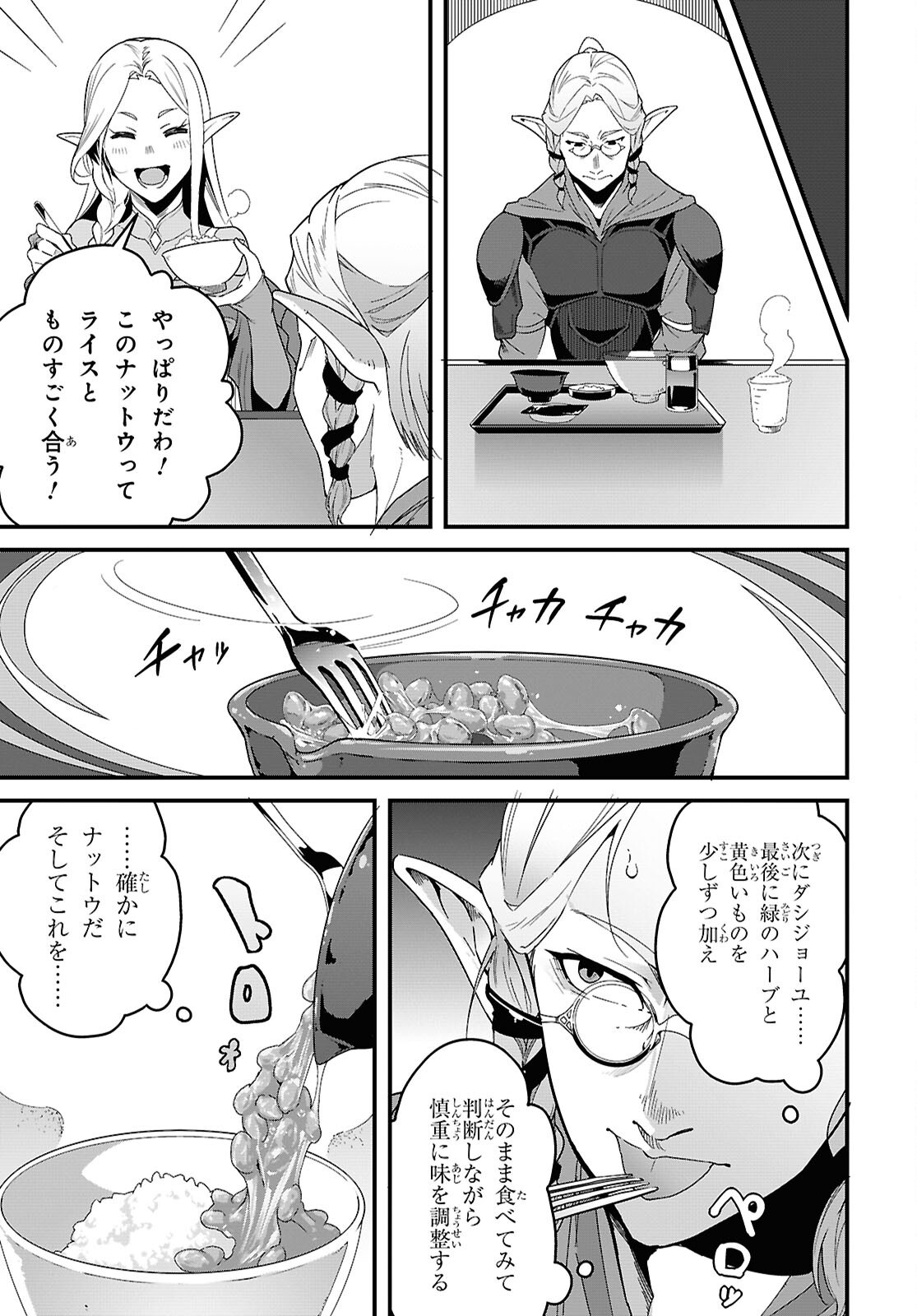 ISEKAI SHOKUDOU ~ YOUSHOKU NO NEKOYA ~ (MANGA) - raw - Chapter 35 - https://jpdd.ccdd.to/JPDD/isekaishokudouyoushokunonekoyamanga/350000/xpuypgj0ipf.png