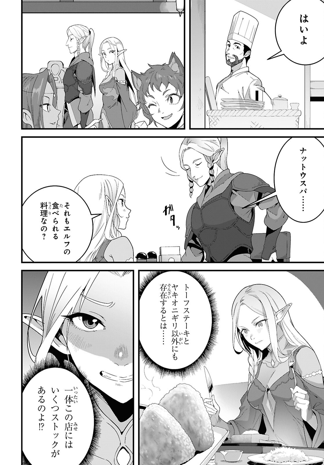 ISEKAI SHOKUDOU ~ YOUSHOKU NO NEKOYA ~ (MANGA) - raw - Chapter 35 - https://jpdd.ccdd.to/JPDD/isekaishokudouyoushokunonekoyamanga/350000/y0bvibqyeem.png