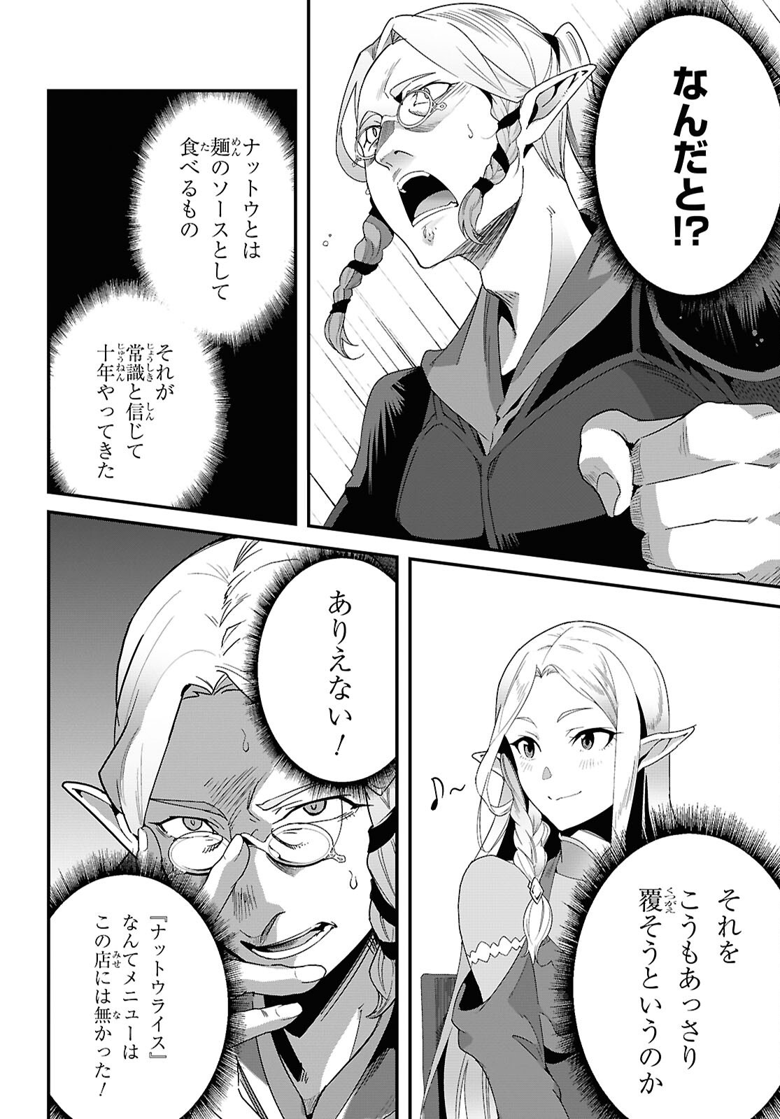 ISEKAI SHOKUDOU ~ YOUSHOKU NO NEKOYA ~ (MANGA) - raw - Chapter 35 - https://jpdd.ccdd.to/JPDD/isekaishokudouyoushokunonekoyamanga/350000/z104rerrfc0.png