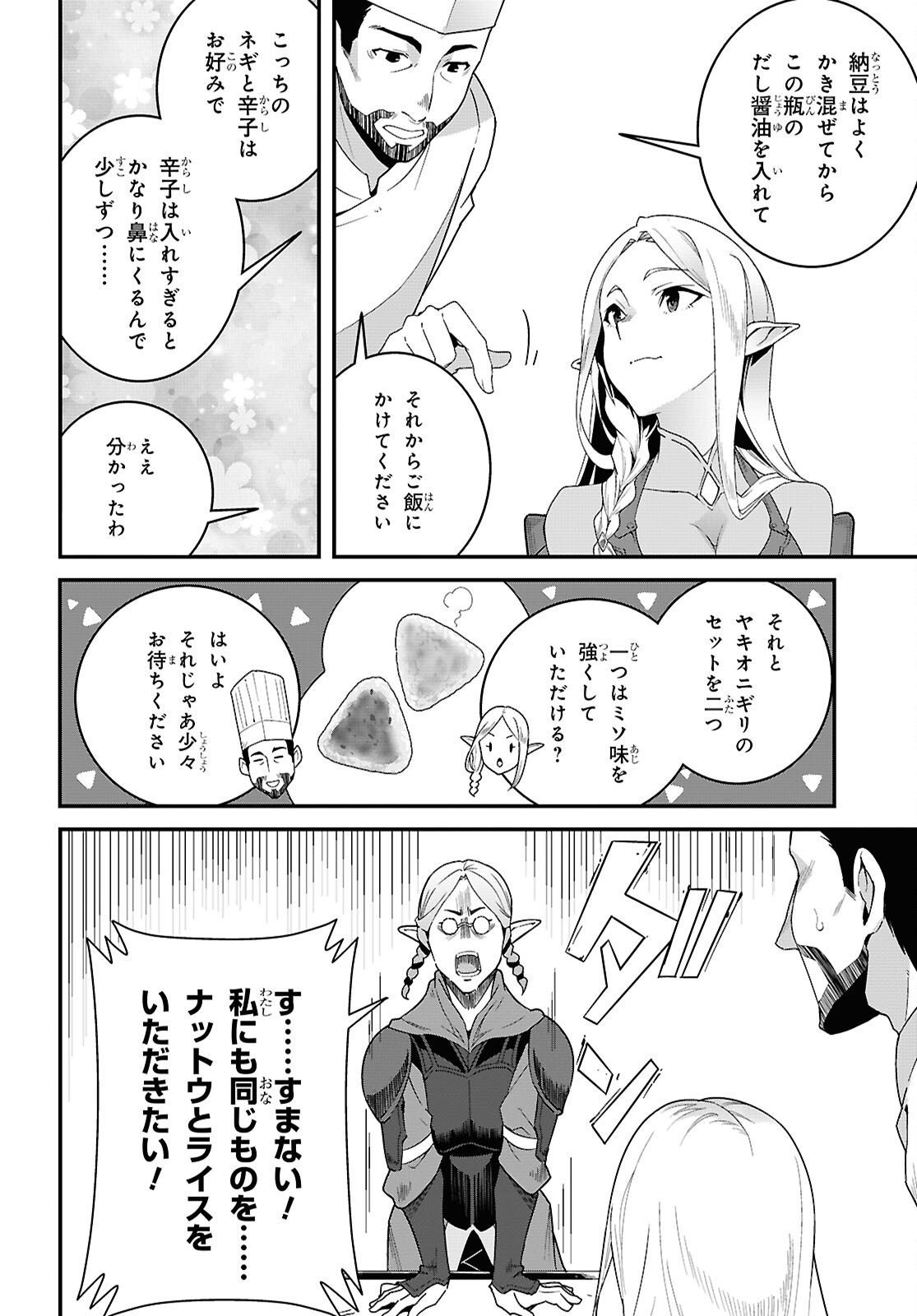 ISEKAI SHOKUDOU ~ YOUSHOKU NO NEKOYA ~ (MANGA) - raw - Chapter 35 - https://jpdd.ccdd.to/JPDD/isekaishokudouyoushokunonekoyamanga/350000/zazau3mtbjq.png