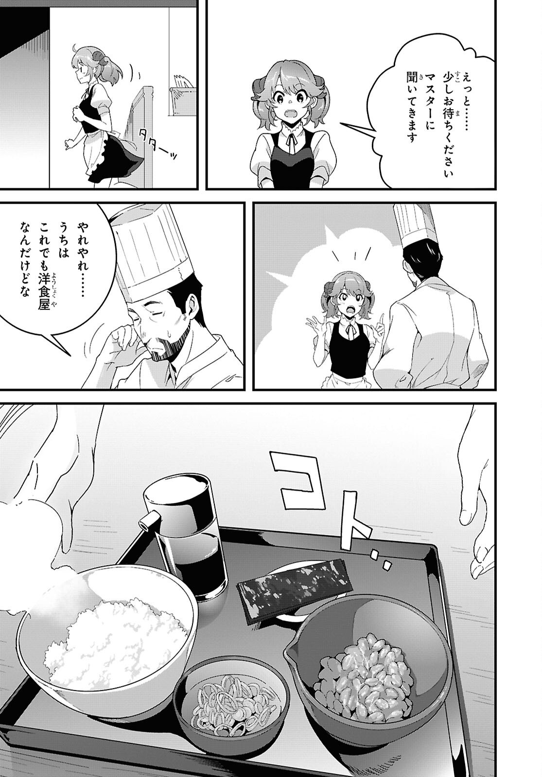 ISEKAI SHOKUDOU ~ YOUSHOKU NO NEKOYA ~ (MANGA) - raw - Chapter 35 - https://jpdd.ccdd.to/JPDD/isekaishokudouyoushokunonekoyamanga/350000/zef01miiwj2.png