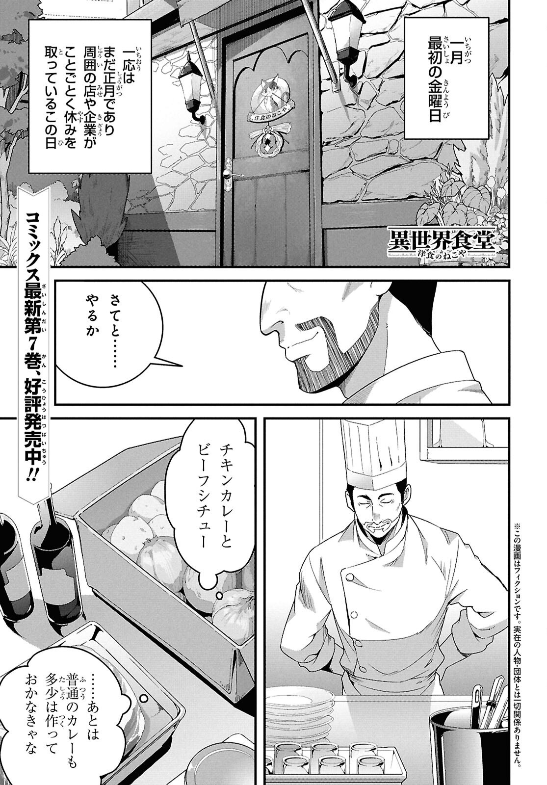 ISEKAI SHOKUDOU ~ YOUSHOKU NO NEKOYA ~ (MANGA) - raw - Chapter 36.1 - https://jpdd.ccdd.to/JPDD/isekaishokudouyoushokunonekoyamanga/361000/1cptt35chfh.png