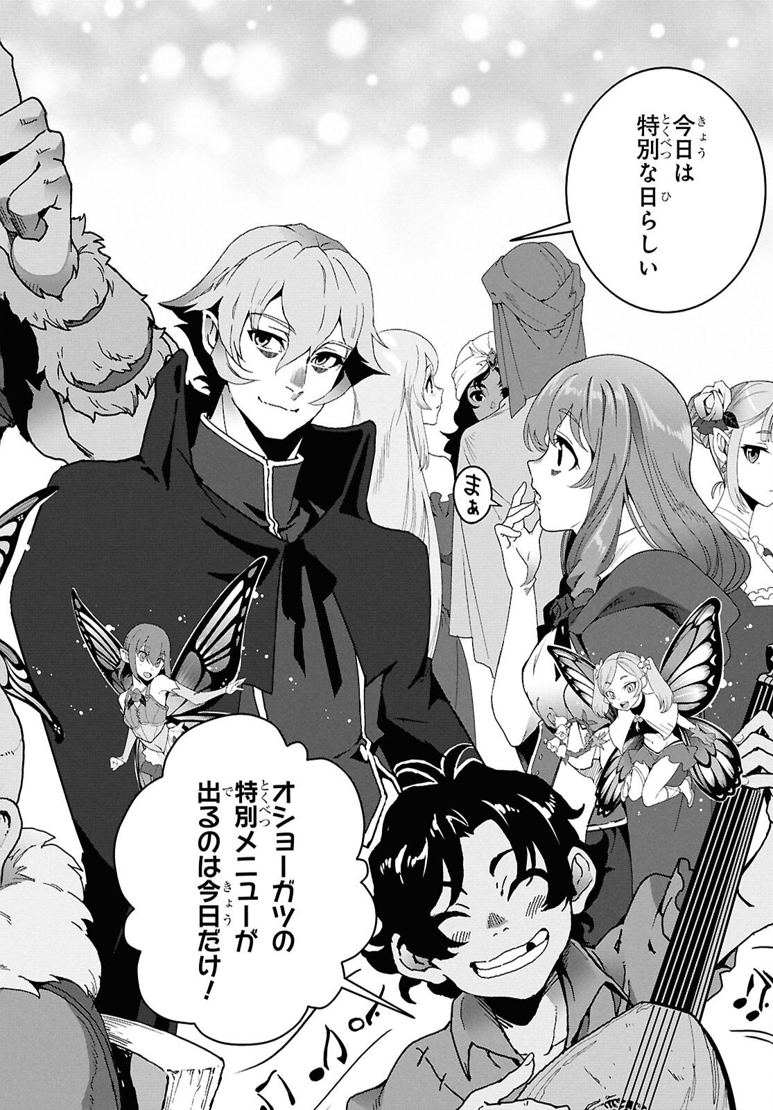ISEKAI SHOKUDOU ~ YOUSHOKU NO NEKOYA ~ (MANGA) - raw - Chapter 36.1 - https://jpdd.ccdd.to/JPDD/isekaishokudouyoushokunonekoyamanga/361000/35tyetvjsev.png