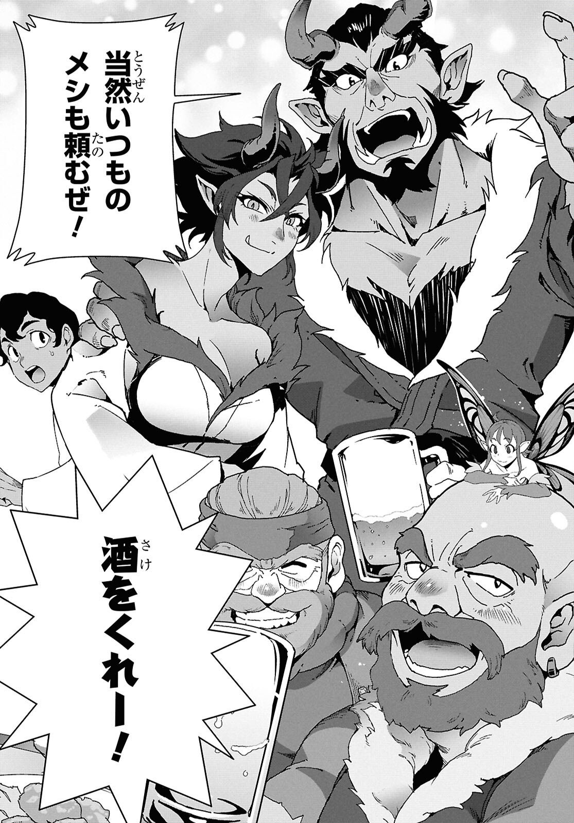 ISEKAI SHOKUDOU ~ YOUSHOKU NO NEKOYA ~ (MANGA) - raw - Chapter 36.1 - https://jpdd.ccdd.to/JPDD/isekaishokudouyoushokunonekoyamanga/361000/c5u0l2jq1ye.png