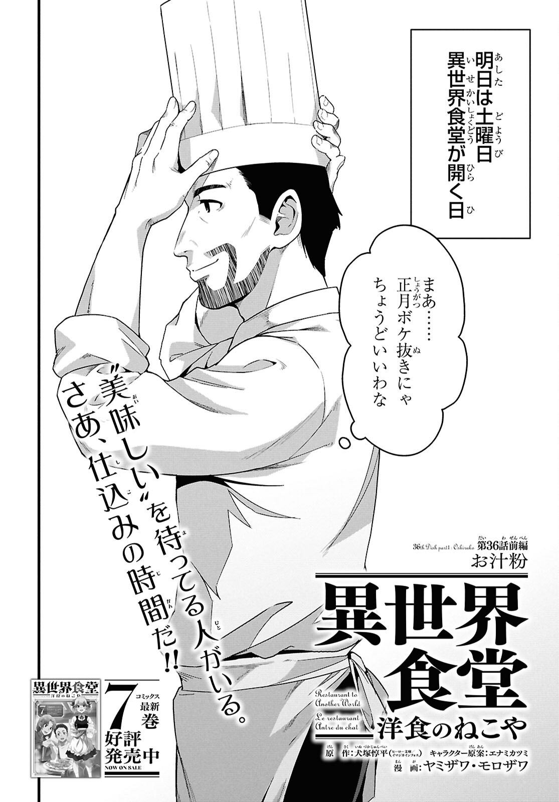 ISEKAI SHOKUDOU ~ YOUSHOKU NO NEKOYA ~ (MANGA) - raw - Chapter 36.1 - https://jpdd.ccdd.to/JPDD/isekaishokudouyoushokunonekoyamanga/361000/dx3xg4hzcs5.png