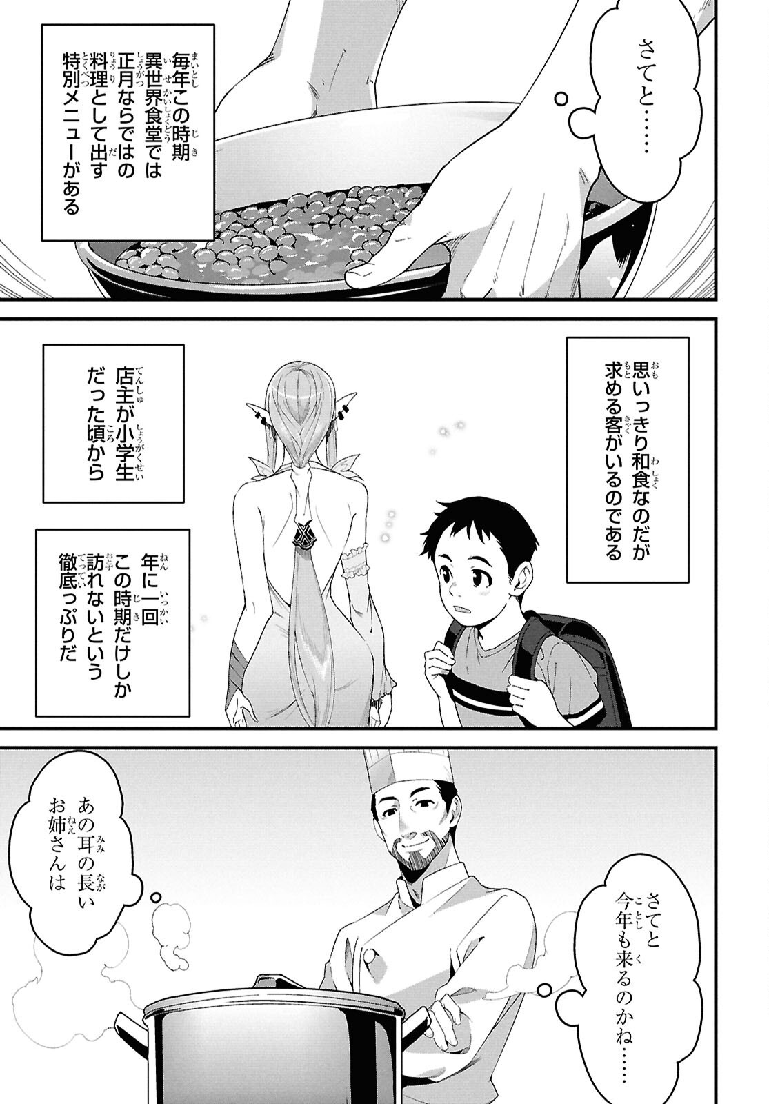 ISEKAI SHOKUDOU ~ YOUSHOKU NO NEKOYA ~ (MANGA) - raw - Chapter 36.1 - https://jpdd.ccdd.to/JPDD/isekaishokudouyoushokunonekoyamanga/361000/nqtdfv2sd3z.png
