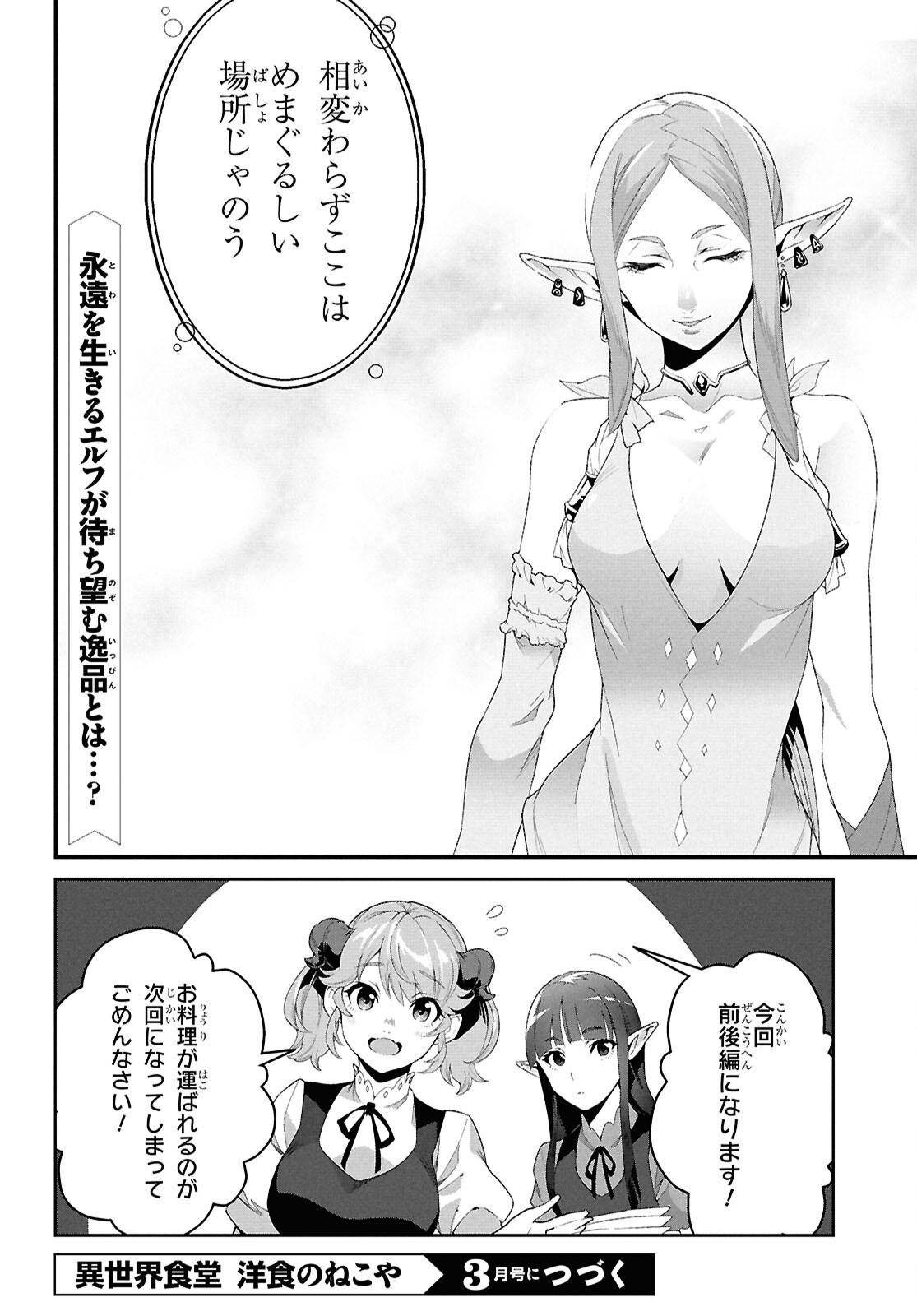 ISEKAI SHOKUDOU ~ YOUSHOKU NO NEKOYA ~ (MANGA) - raw - Chapter 36.1 - https://jpdd.ccdd.to/JPDD/isekaishokudouyoushokunonekoyamanga/361000/zfnzbtpgrf1.png