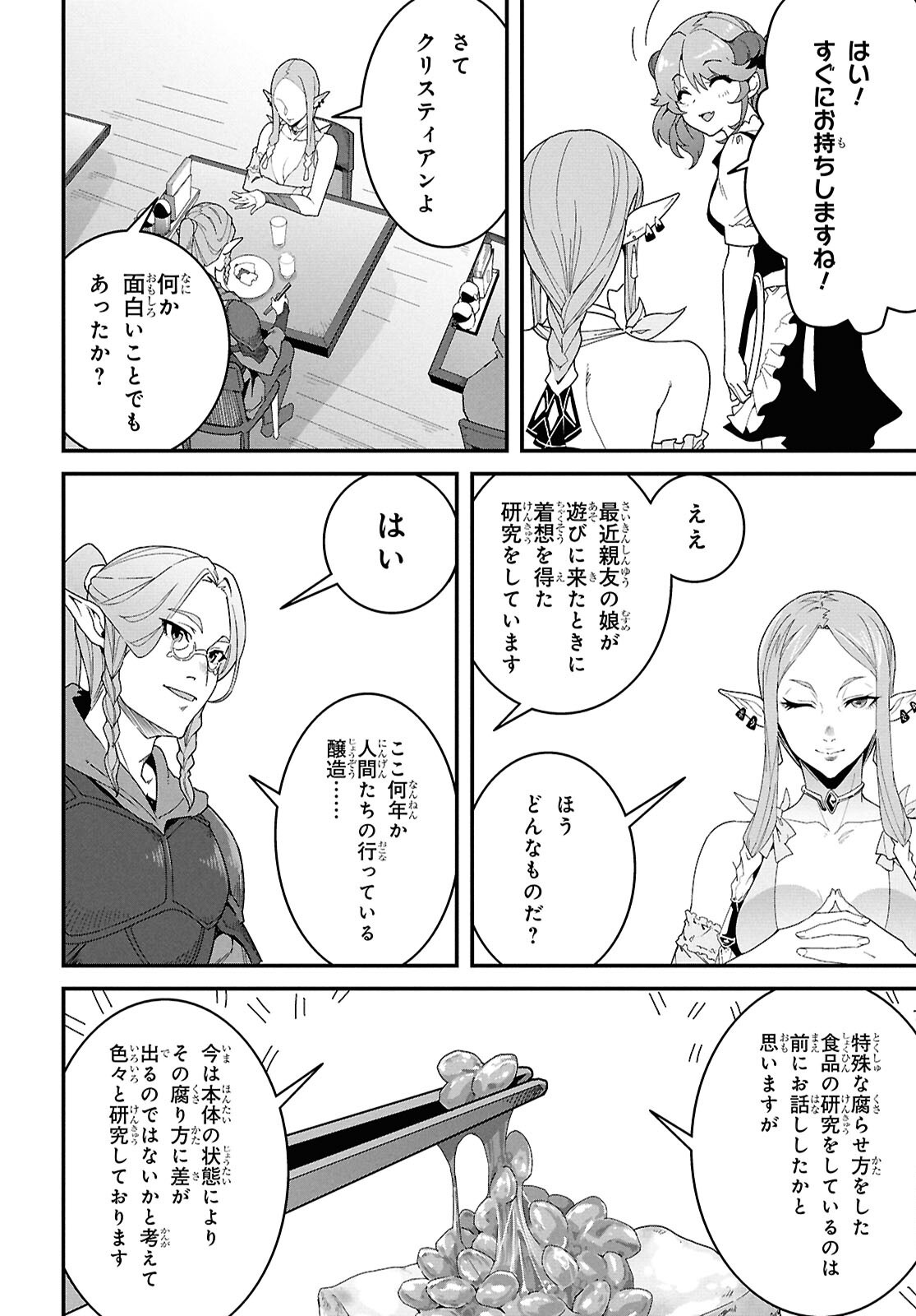 ISEKAI SHOKUDOU ~ YOUSHOKU NO NEKOYA ~ (MANGA) - raw - Chapter 36.2 - https://jpdd.ccdd.to/JPDD/isekaishokudouyoushokunonekoyamanga/362000/0nwv1tj5lqk.png
