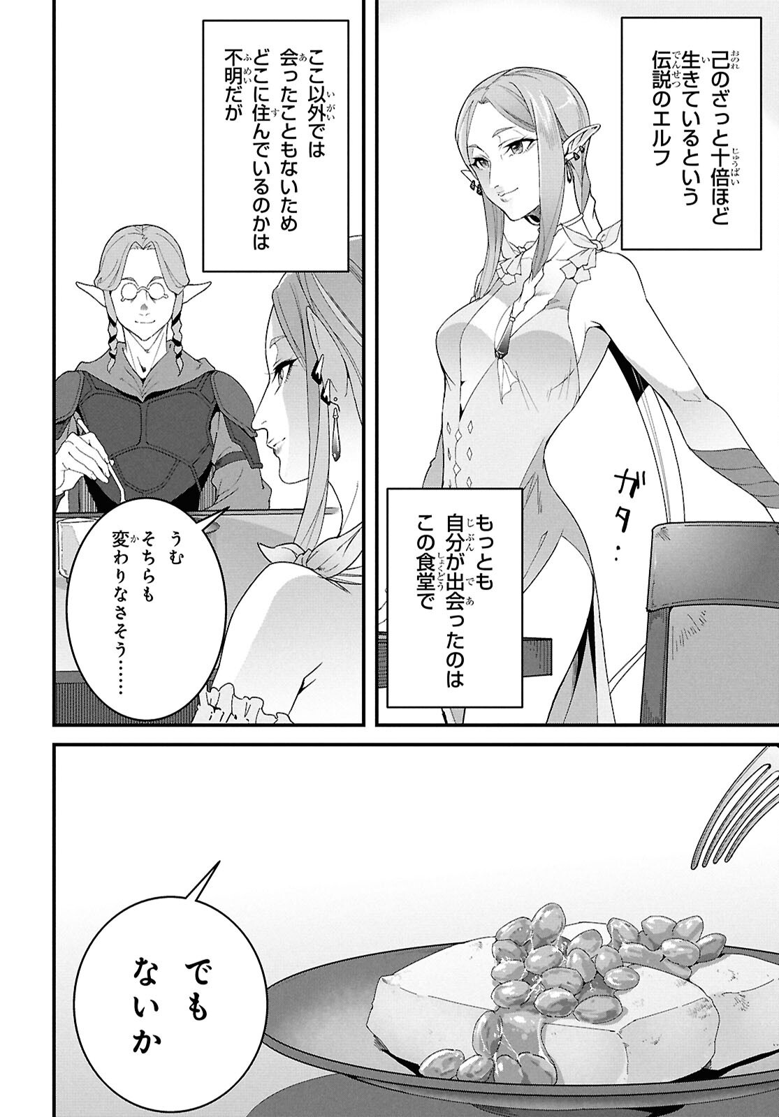ISEKAI SHOKUDOU ~ YOUSHOKU NO NEKOYA ~ (MANGA) - raw - Chapter 36.2 - https://jpdd.ccdd.to/JPDD/isekaishokudouyoushokunonekoyamanga/362000/15nil33eu0f.png