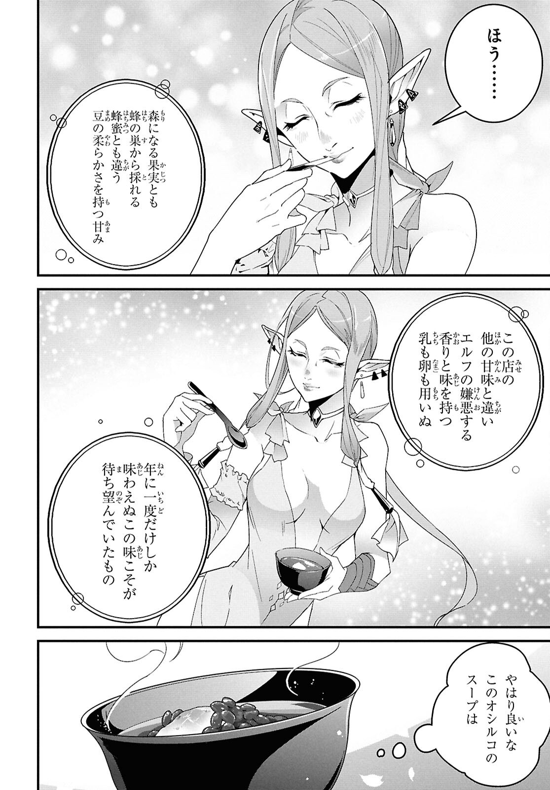 ISEKAI SHOKUDOU ~ YOUSHOKU NO NEKOYA ~ (MANGA) - raw - Chapter 36.2 - https://jpdd.ccdd.to/JPDD/isekaishokudouyoushokunonekoyamanga/362000/1gxyd3czgmy.png