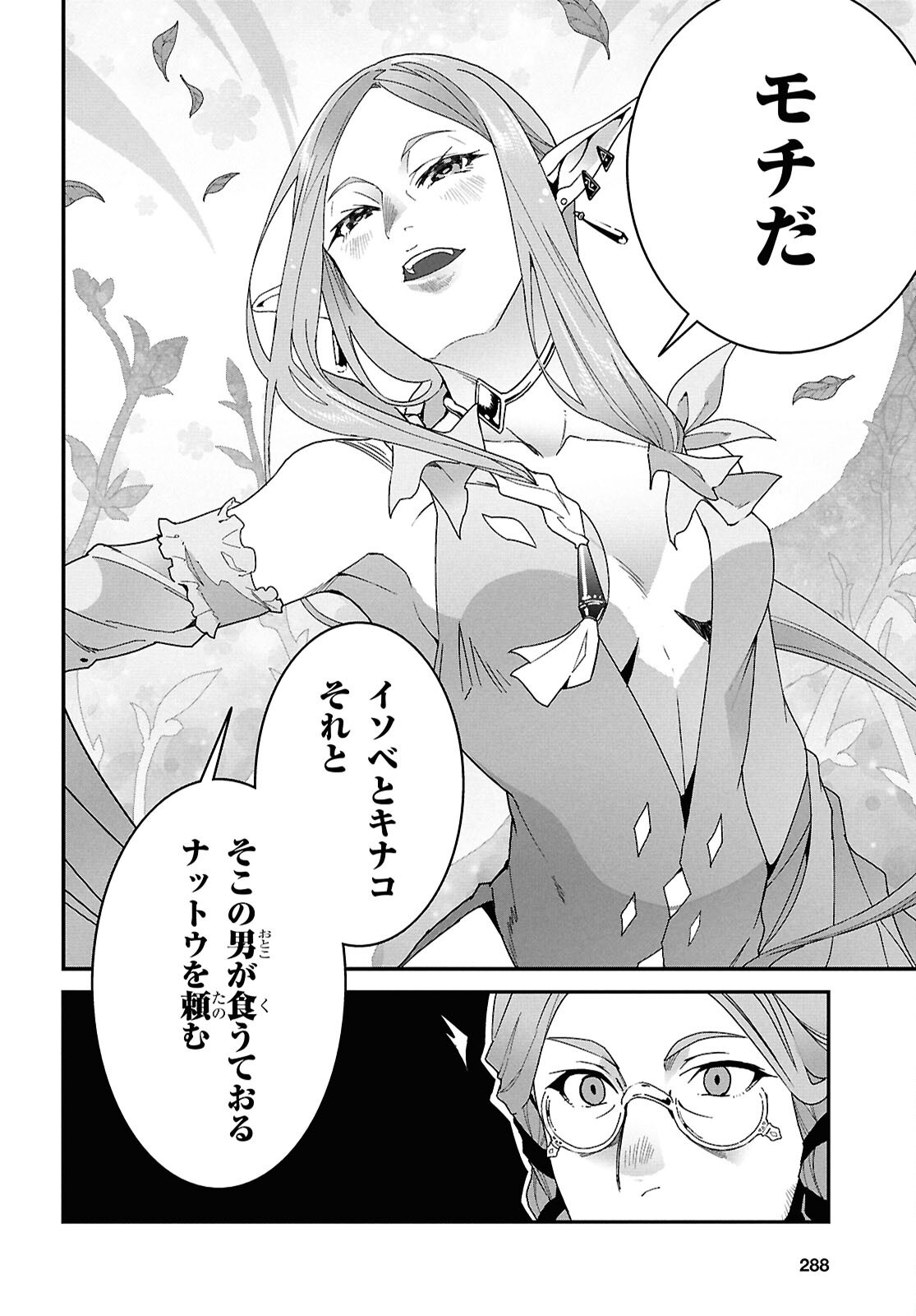 ISEKAI SHOKUDOU ~ YOUSHOKU NO NEKOYA ~ (MANGA) - raw - Chapter 36.2 - https://jpdd.ccdd.to/JPDD/isekaishokudouyoushokunonekoyamanga/362000/3ub514kfd02.png