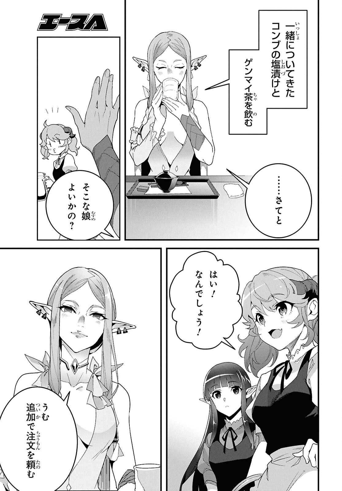 ISEKAI SHOKUDOU ~ YOUSHOKU NO NEKOYA ~ (MANGA) - raw - Chapter 36.2 - https://jpdd.ccdd.to/JPDD/isekaishokudouyoushokunonekoyamanga/362000/5f4llpq4h3y.png